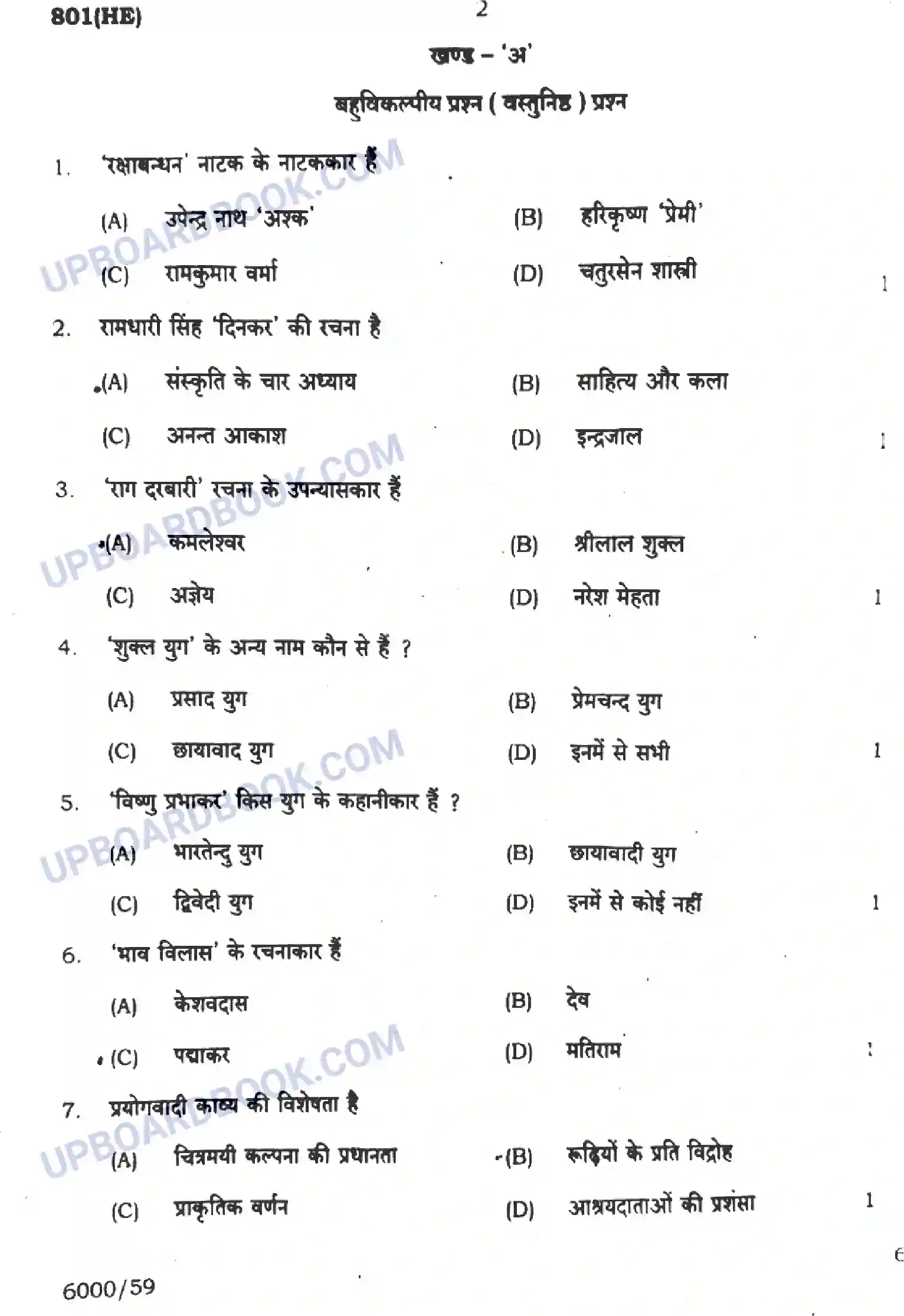 UP Board Class 10th हिंदी - 801-HE - 2024 Previous Year Question Paper Image 2