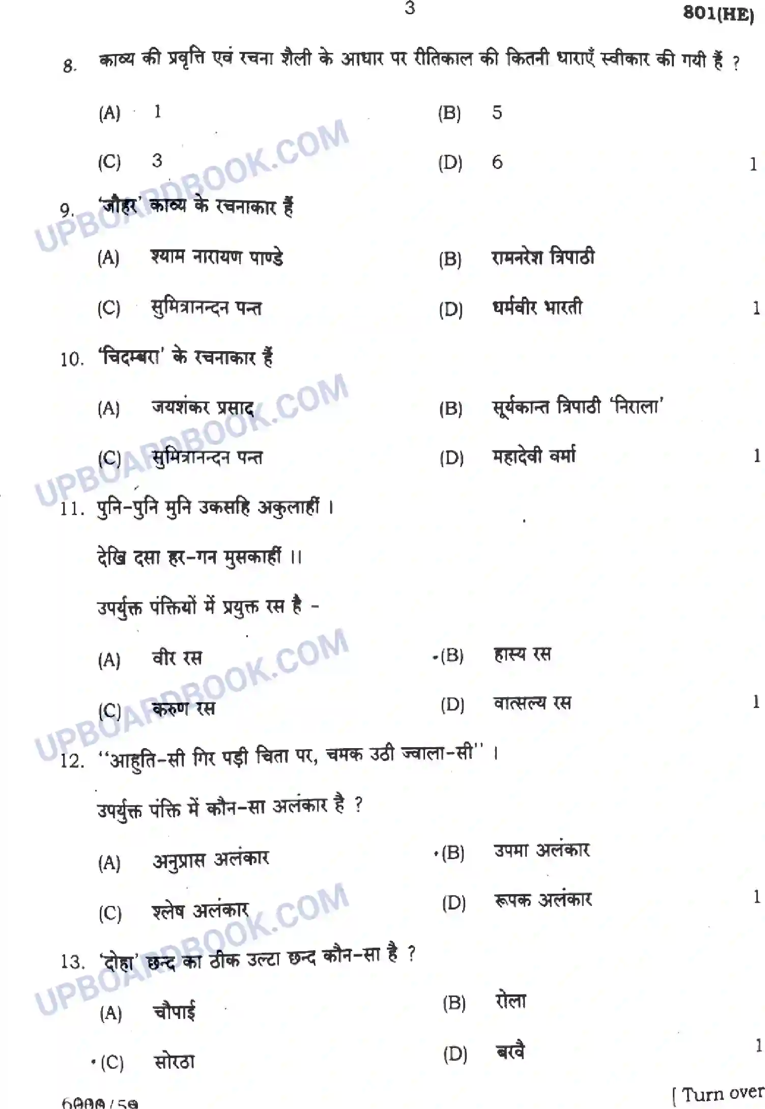 UP Board Class 10th हिंदी - 801-HE - 2024 Previous Year Question Paper Image 3