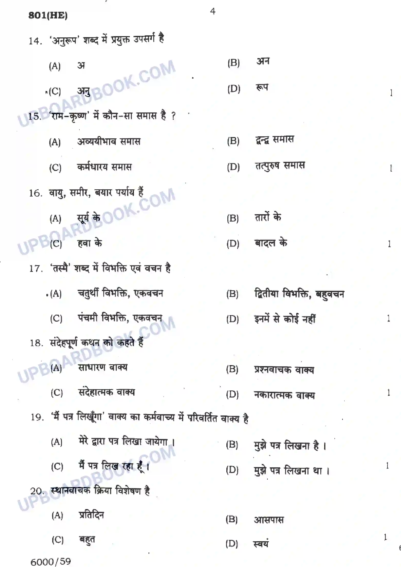 UP Board Class 10th हिंदी - 801-HE - 2024 Previous Year Question Paper Image 4