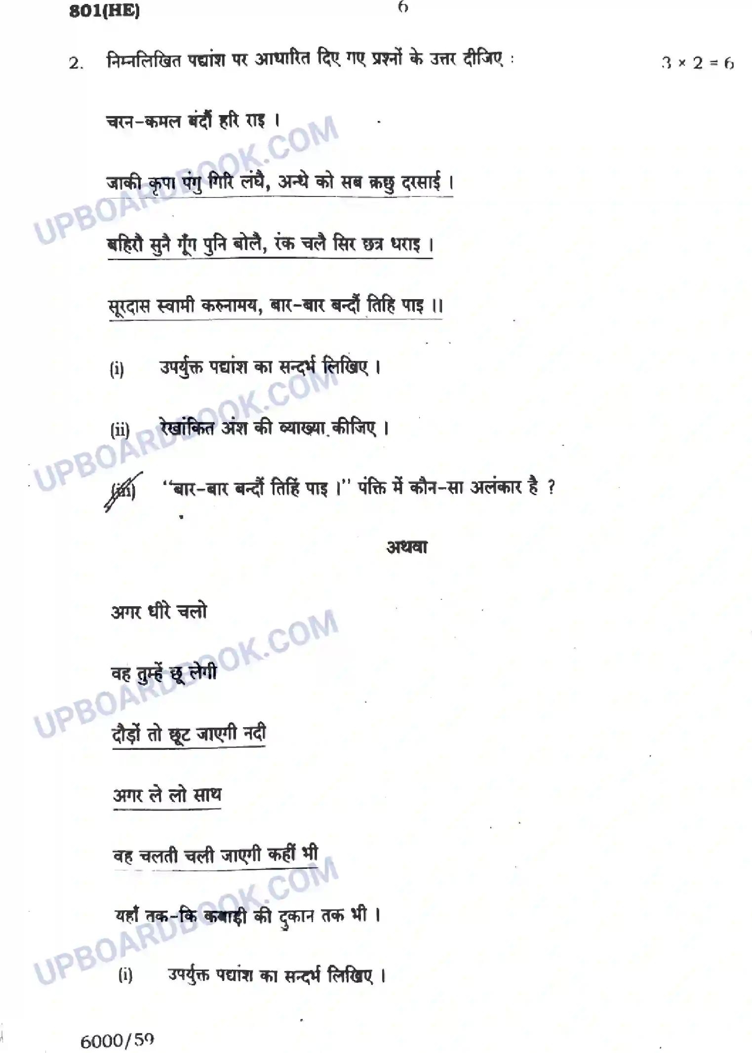 UP Board Class 10th हिंदी - 801-HE - 2024 Previous Year Question Paper Image 6