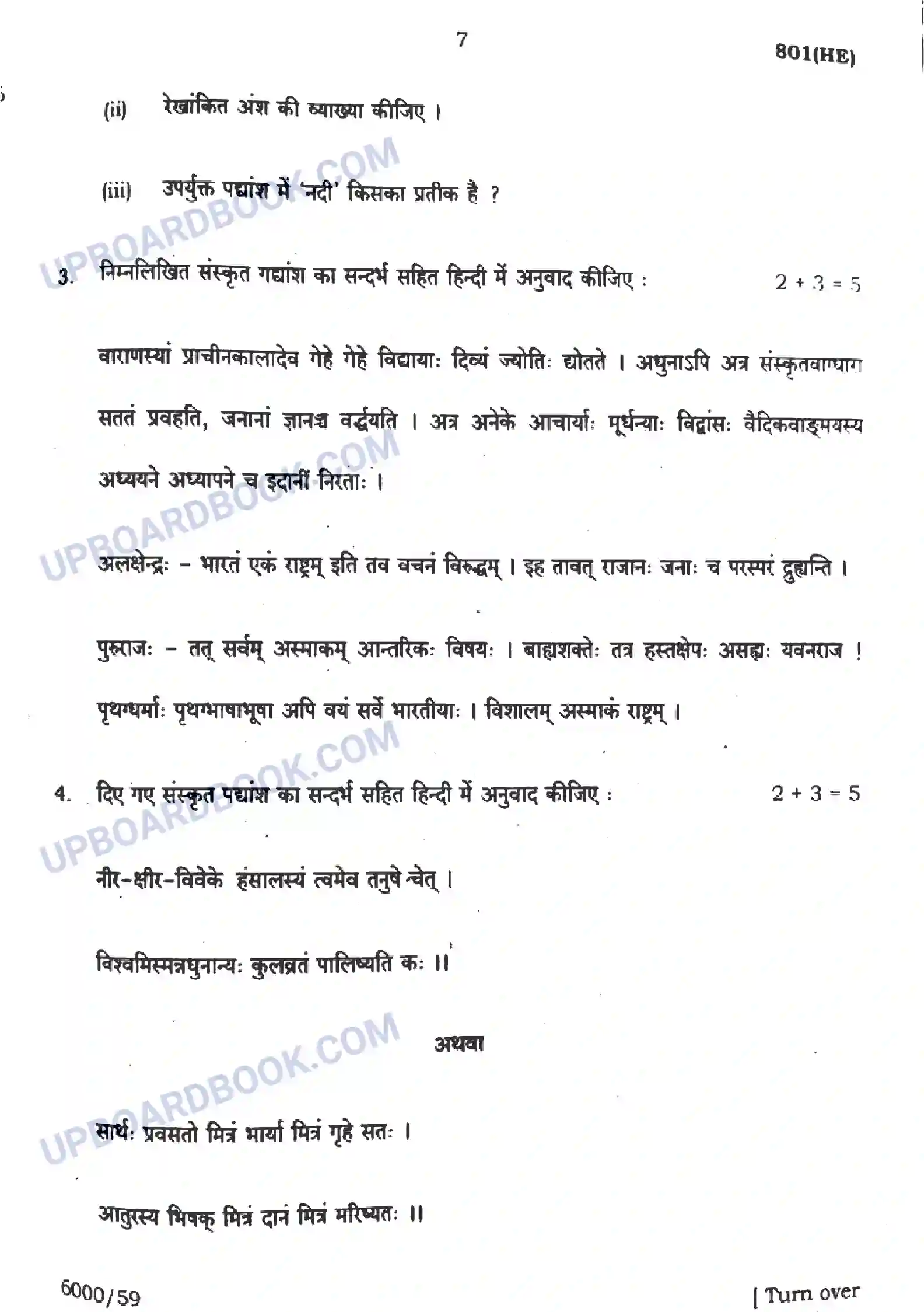 UP Board Class 10th हिंदी - 801-HE - 2024 Previous Year Question Paper Image 7