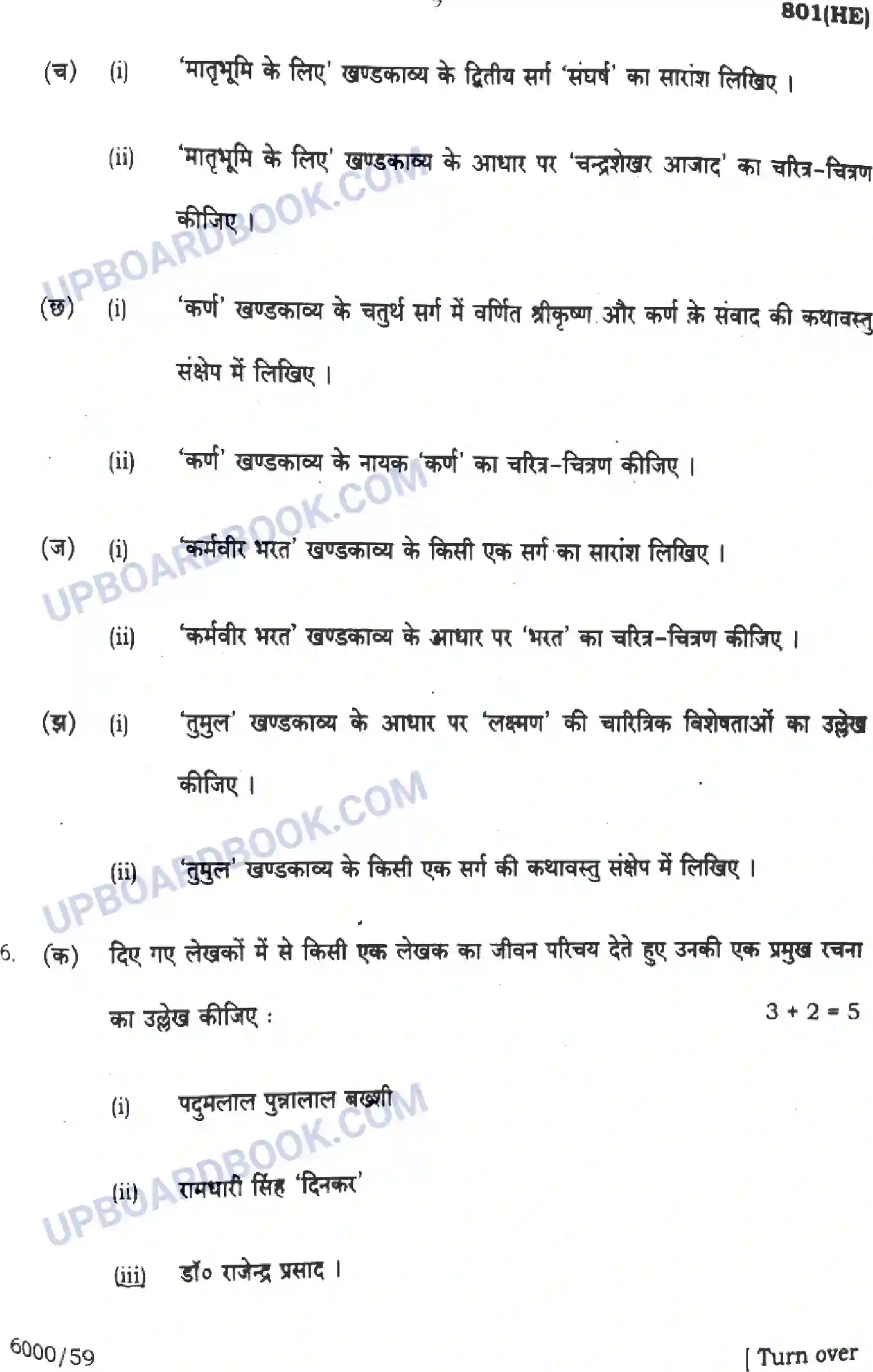 UP Board Class 10th हिंदी - 801-HE - 2024 Previous Year Question Paper Image 9