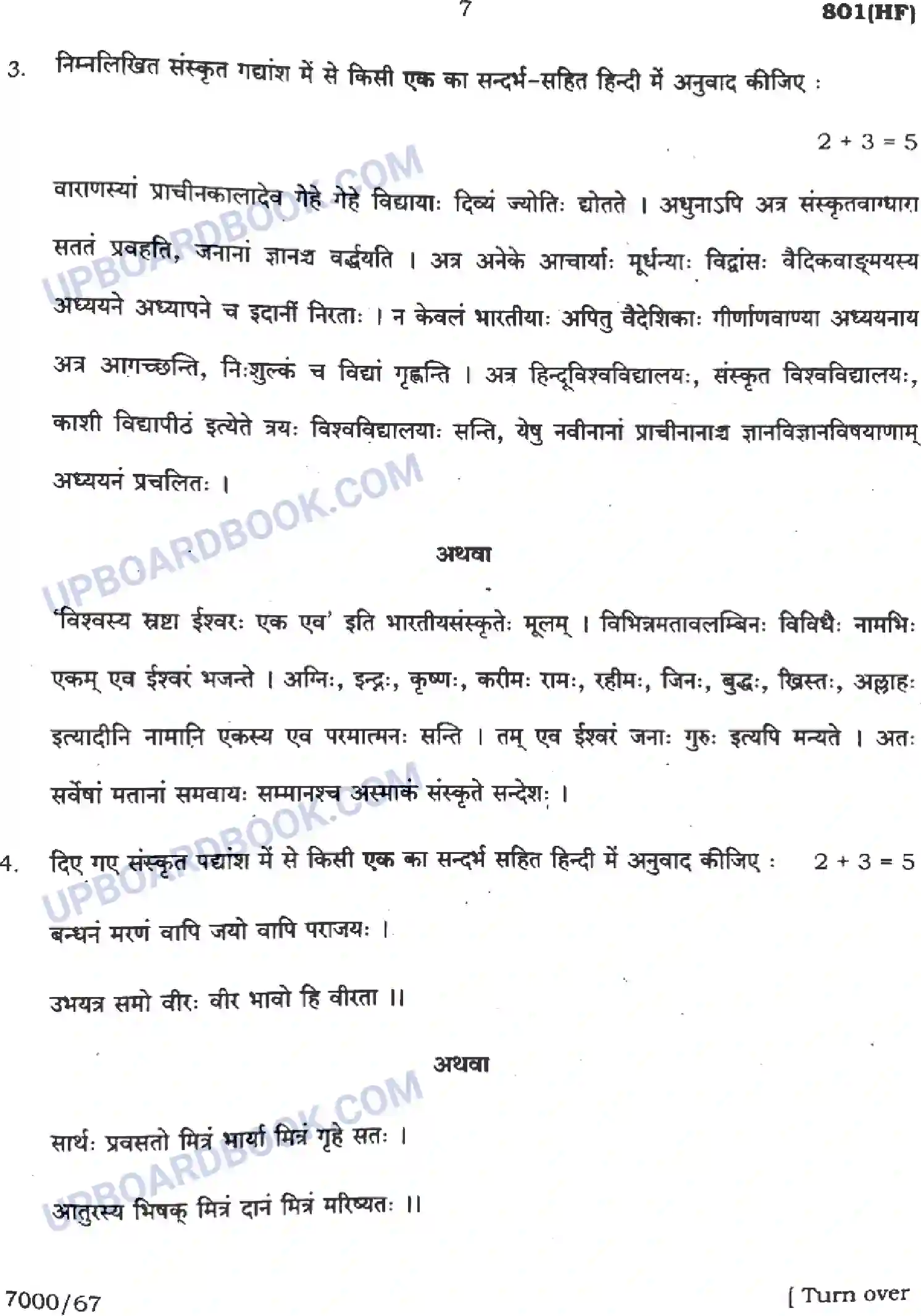 UP Board Class 10th हिंदी - 801-HF - 2024 Previous Year Question Paper Image 7