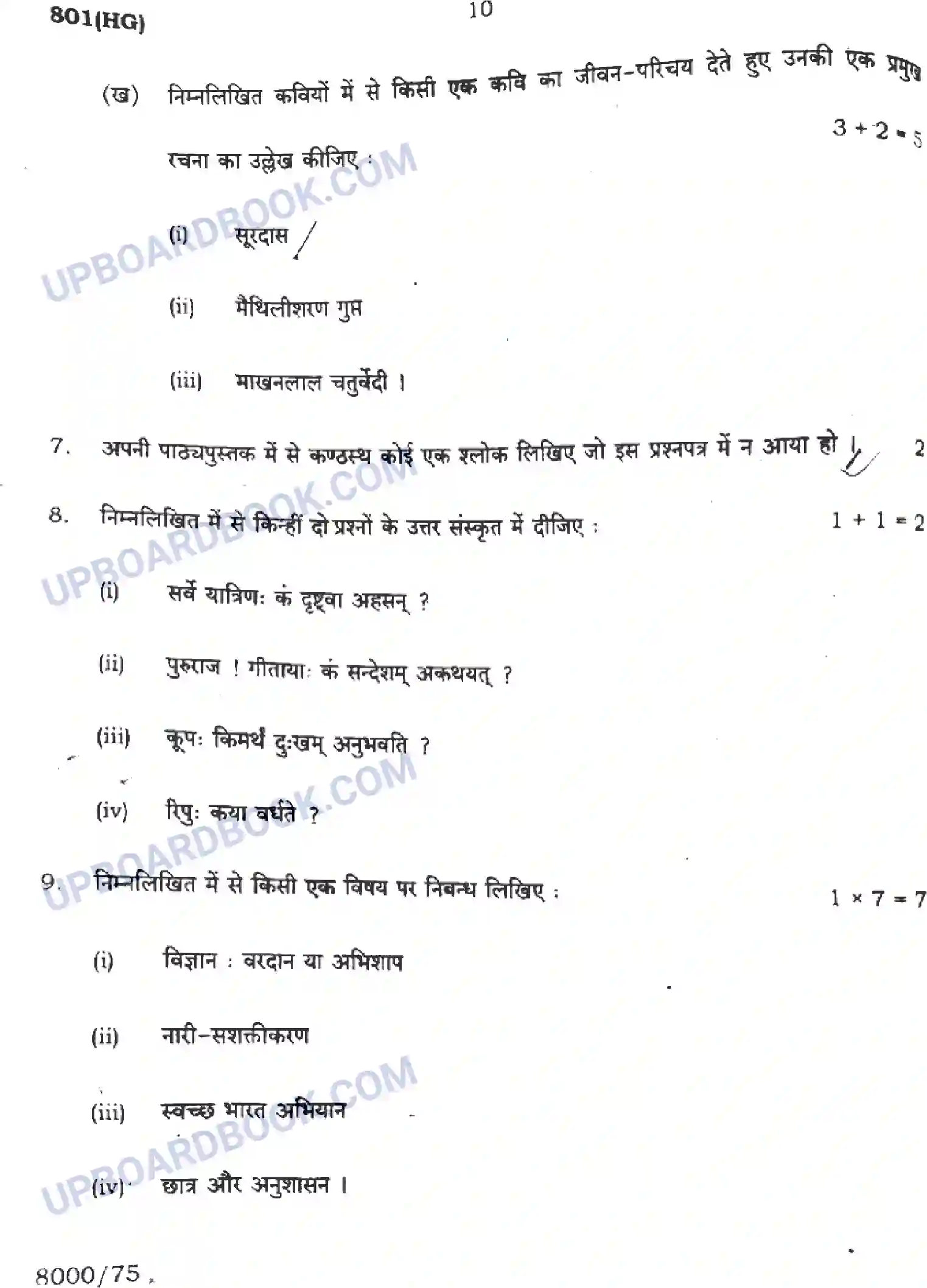 UP Board Class 10th हिंदी - 801-HG - 2024 Previous Year Question Paper Image 10