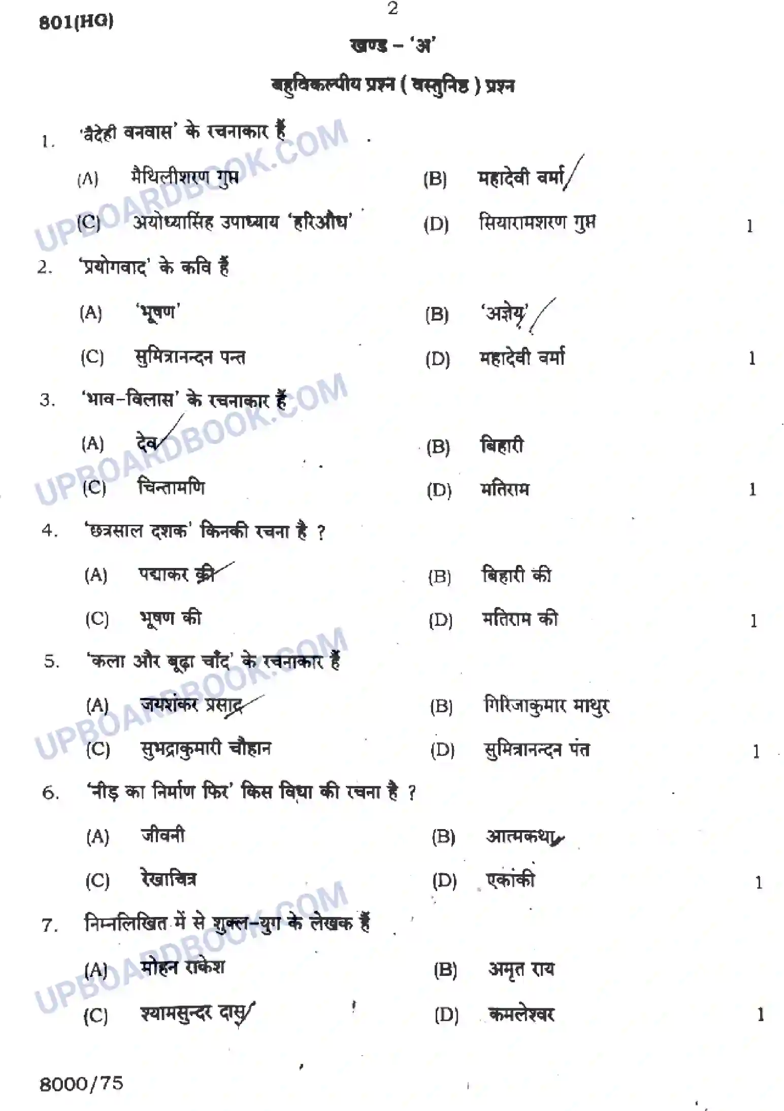 UP Board Class 10th हिंदी - 801-HG - 2024 Previous Year Question Paper Image 2