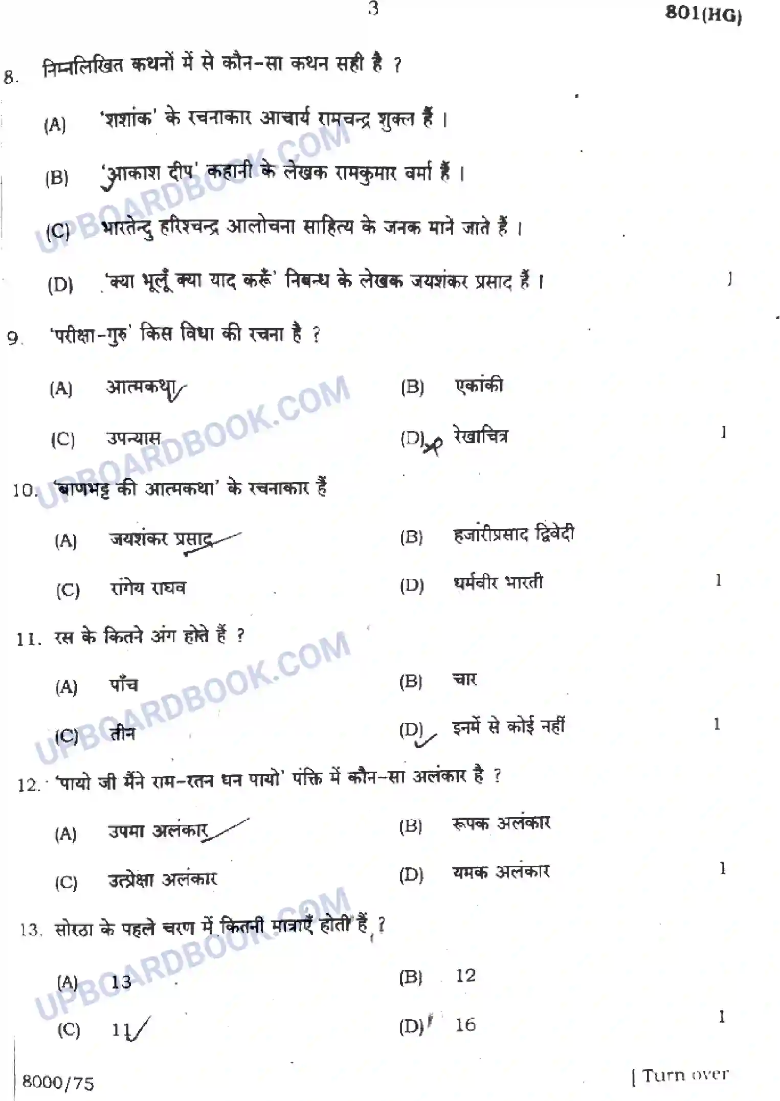 UP Board Class 10th हिंदी - 801-HG - 2024 Previous Year Question Paper Image 3