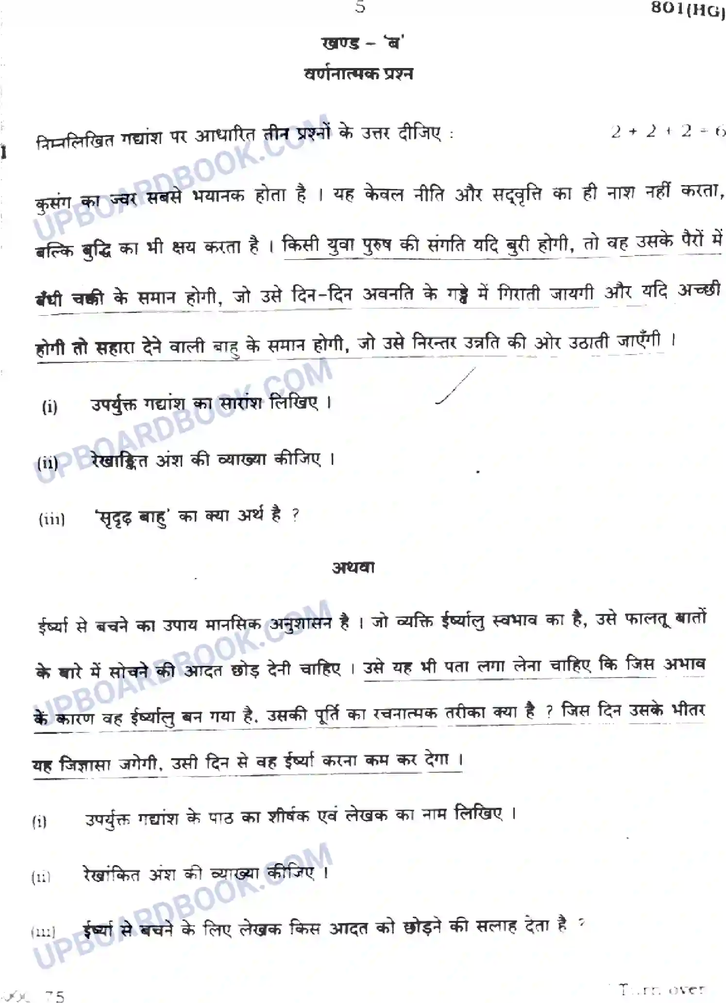 UP Board Class 10th हिंदी - 801-HG - 2024 Previous Year Question Paper Image 5