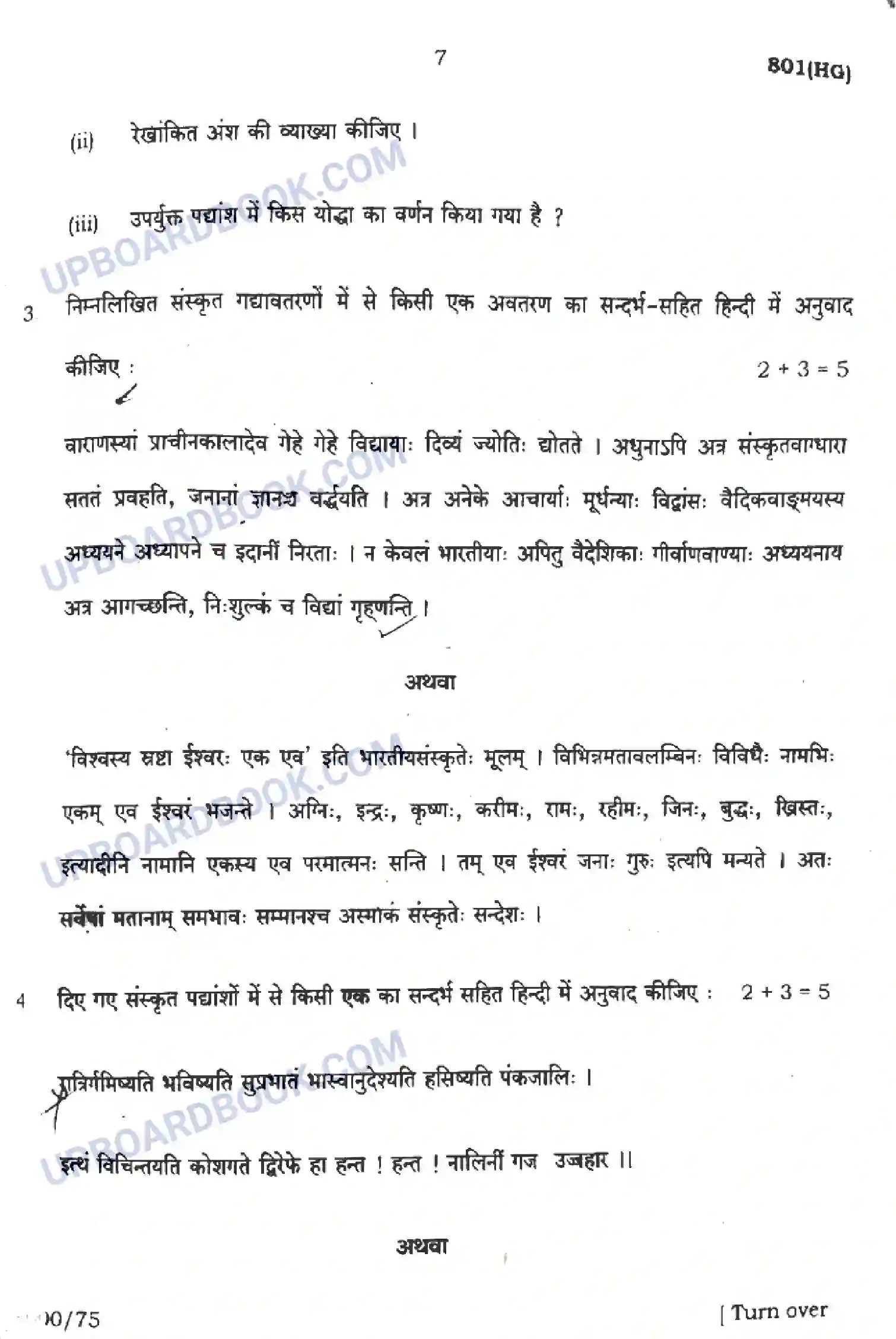 UP Board Class 10th हिंदी - 801-HG - 2024 Previous Year Question Paper Image 7