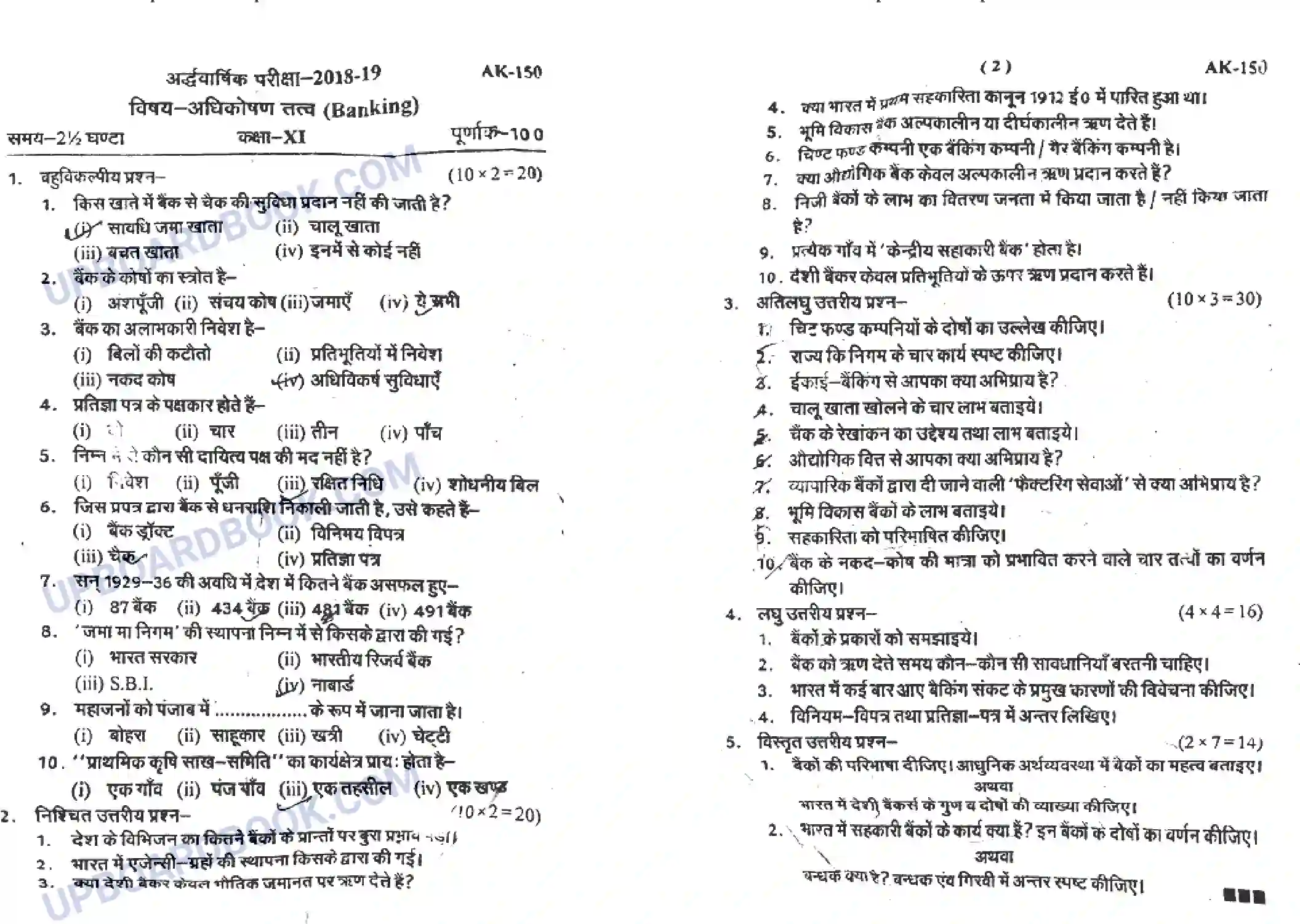 UP Board Class 11th Banking - 150 - Set-AK - 2019 Previous Year Question Paper Image 1