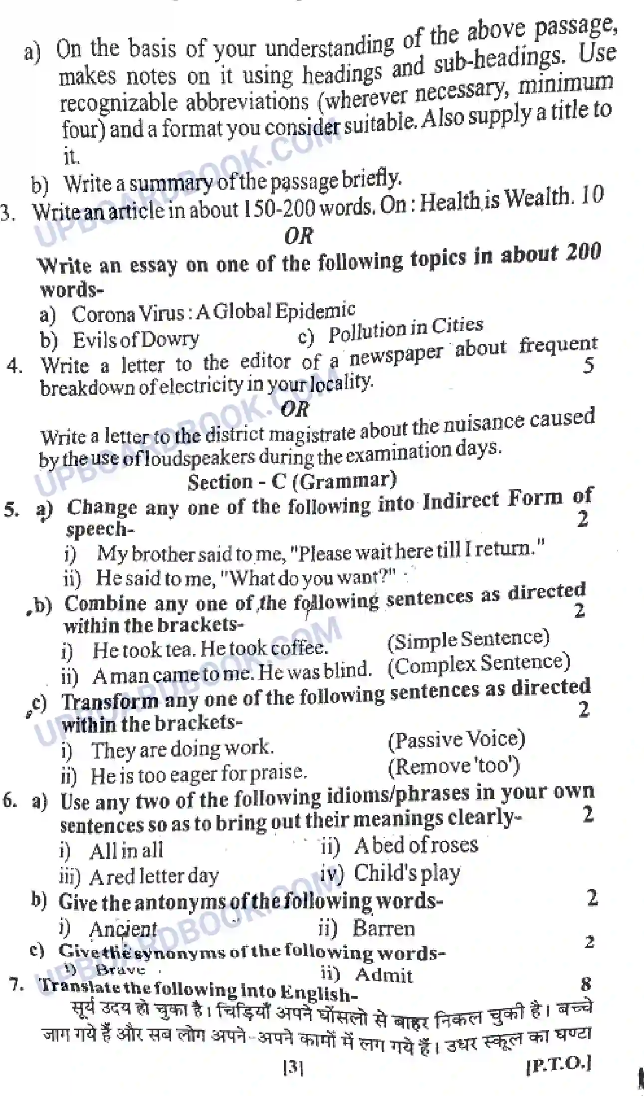 UP Board Class 11th English - 21-1 - Set-BYC - 2019 Previous Year Question Paper Image 3