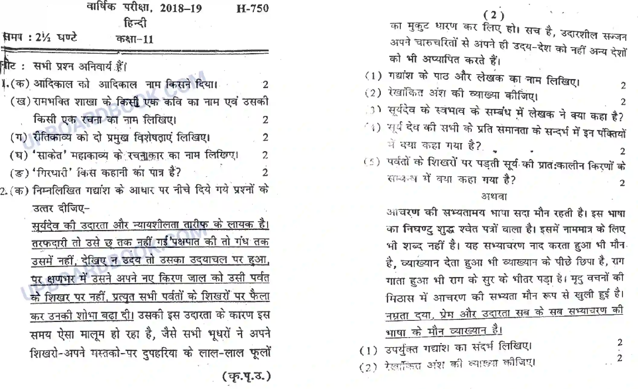 UP Board Class 11th Hindi -750- Set-H - 2019 Previous Year Question Paper Image 1