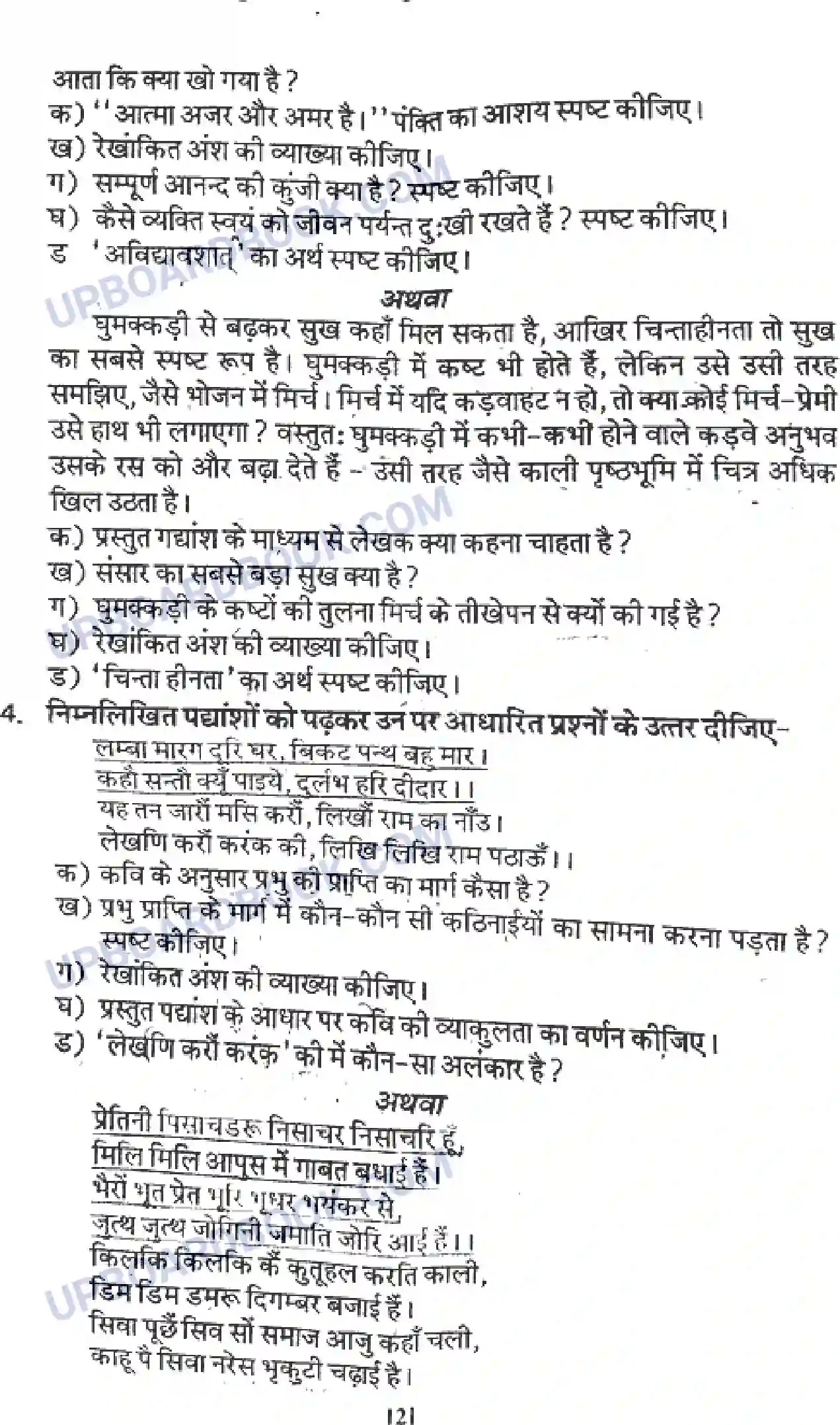 UP Board Class 11th Hindi General - 21-21 - Set-BKG - 2019 Previous Year Question Paper Image 2