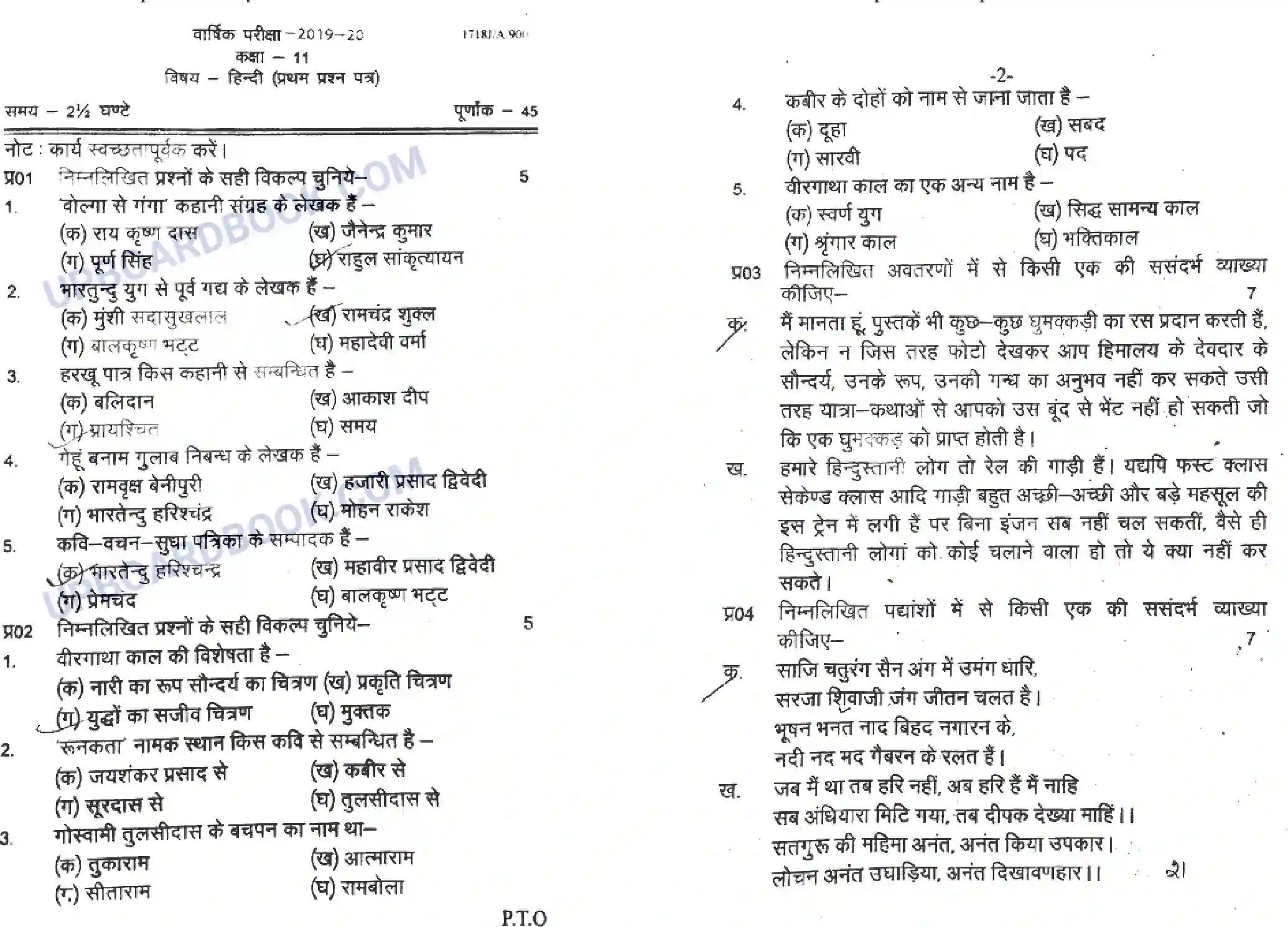 UP Board Class 11th Hindi - 1 - 1718J - Set-A - 2020 Previous Year Question Paper Image 1