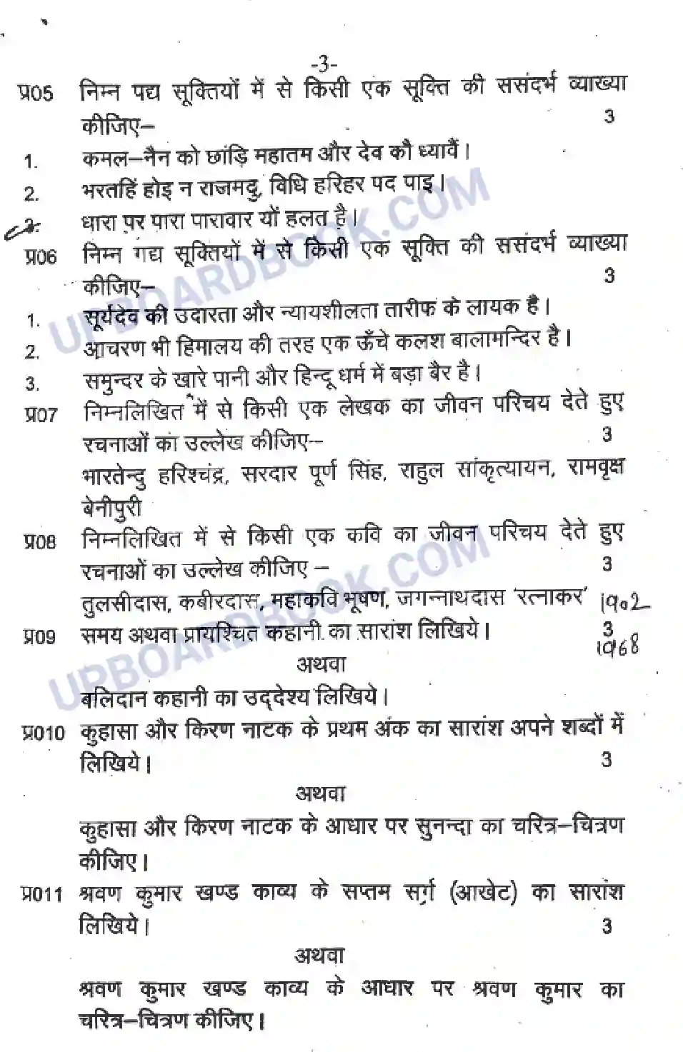 UP Board Class 11th Hindi - 1 - 1718J - Set-A - 2020 Previous Year Question Paper Image 2