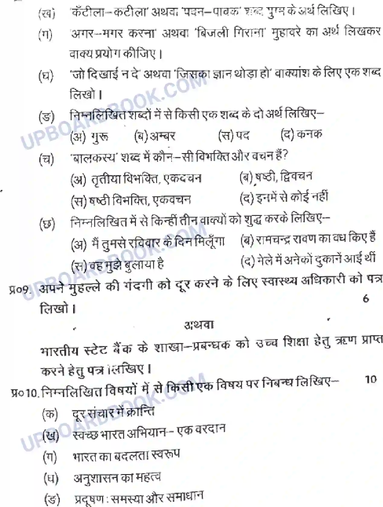 UP Board Class 11th Hindi - 2020 Previous Year Question Paper Image 4