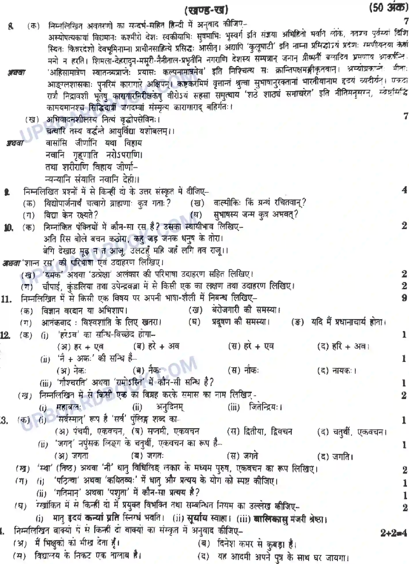 UP Board Class 11th Business Studies - 2021 Previous Year Question Paper Image 3