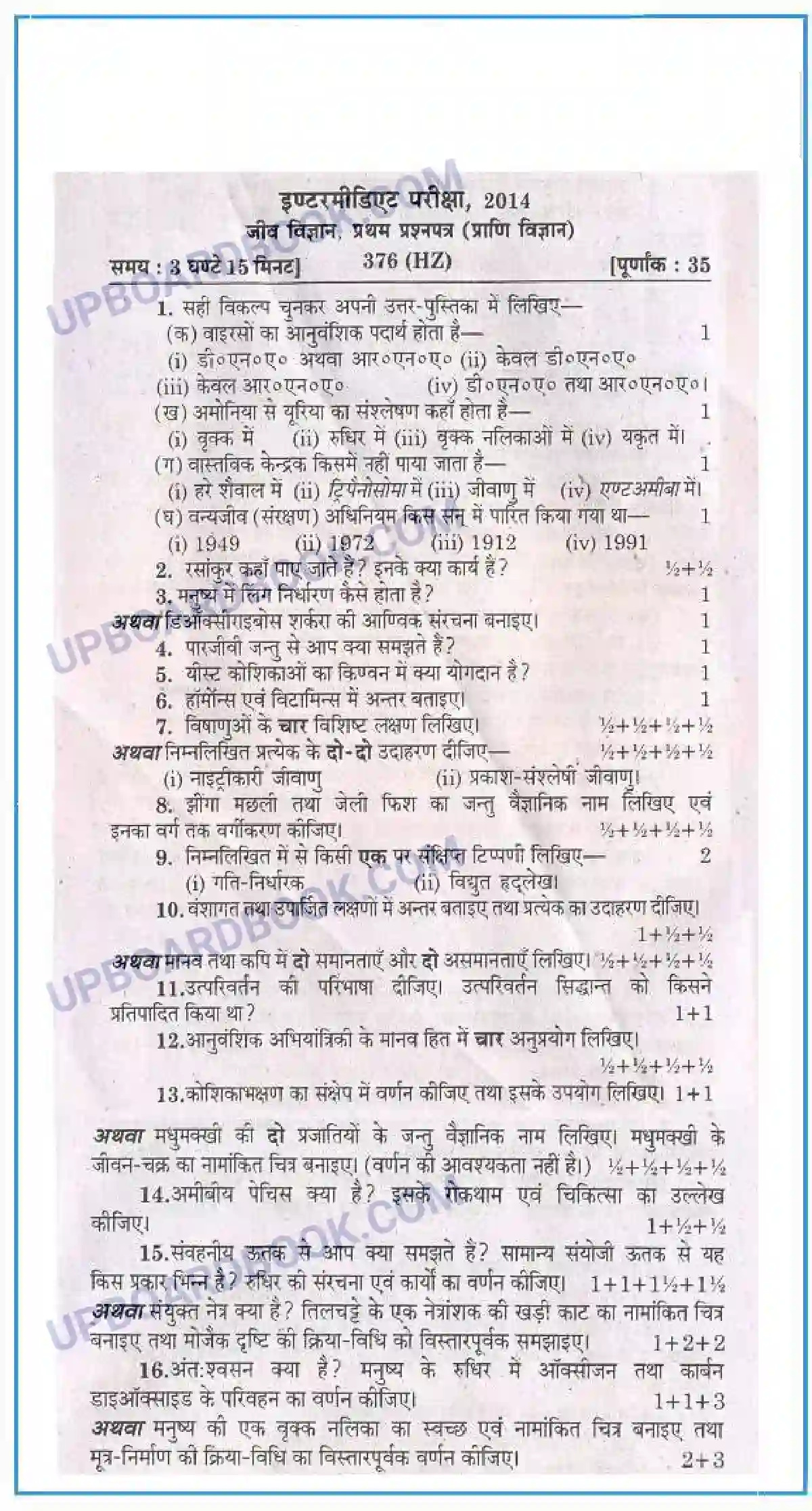 UP Board Class 12th Biology 2014 Set 1 Previous Year Question Paper Image 1