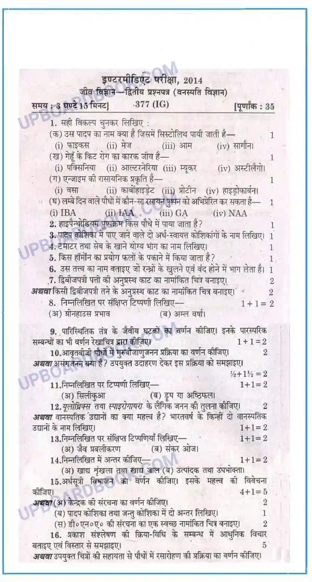 UP Board Class 12th Biology 2014 Set 2 Previous Year Question Paper Image 1