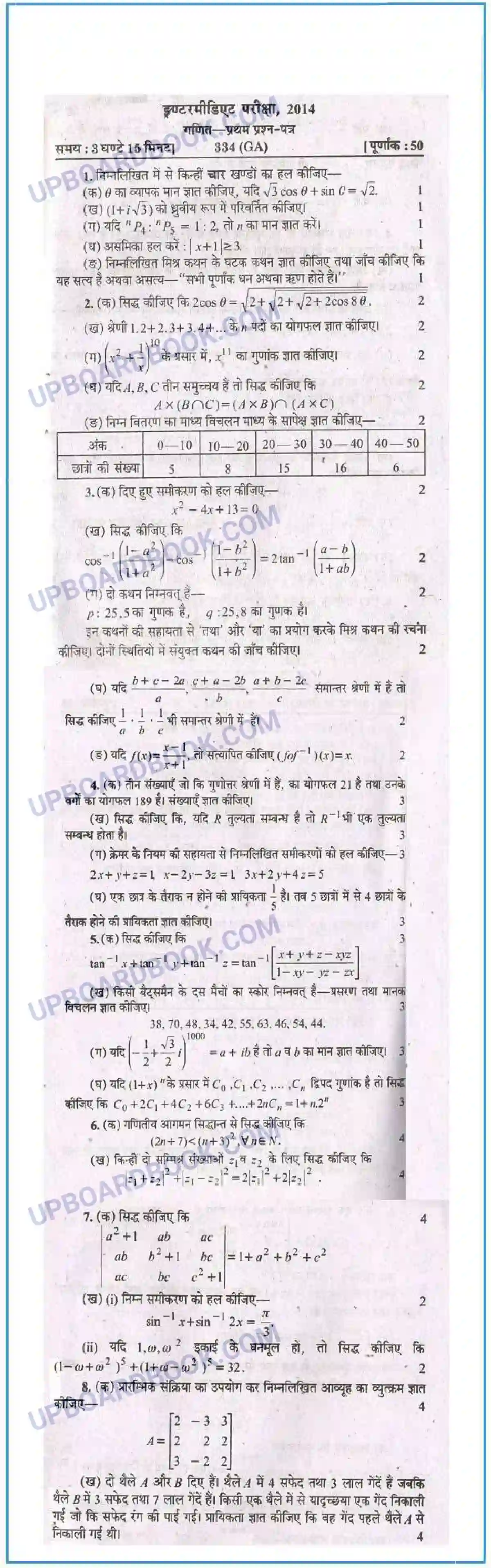 UP Board Class 12th Maths 2014 Set 1 Previous Year Question Paper Image 1