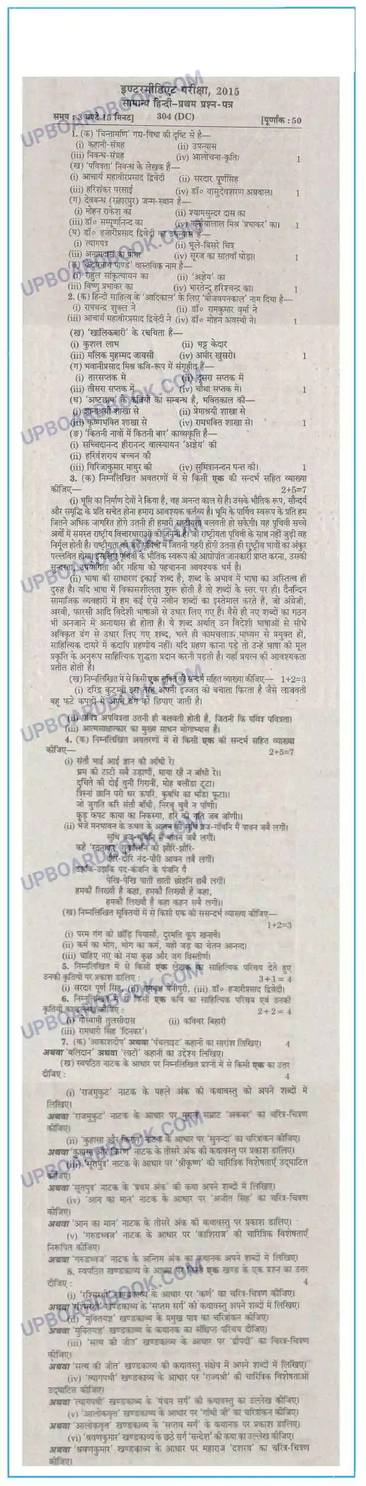 UP Board Class 12th Hindi 2015 Set 1 Previous Year Question Paper Image 1