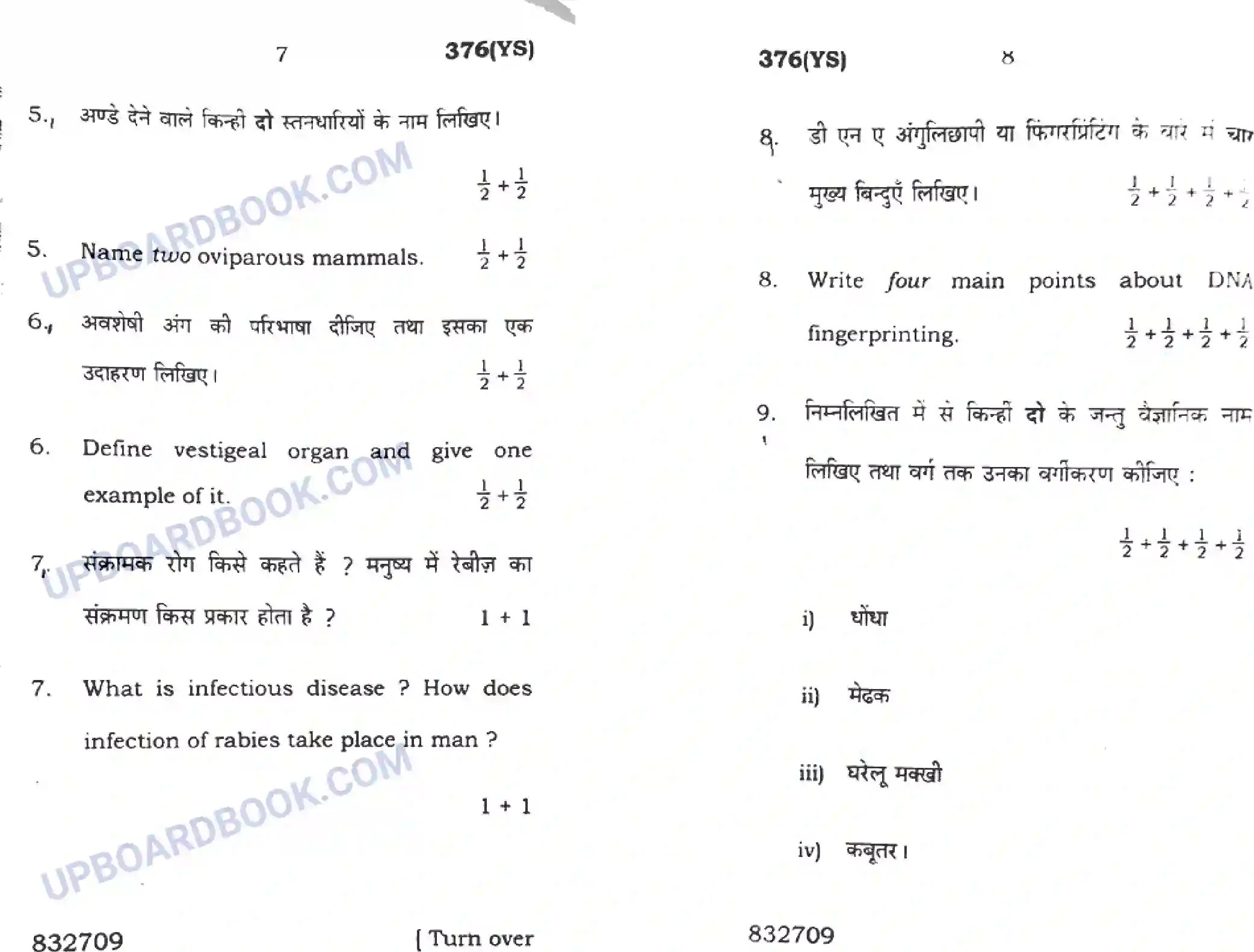 UP Board Class 12th Biology 2016 (376 YS) Previous Year Question Paper Image 4