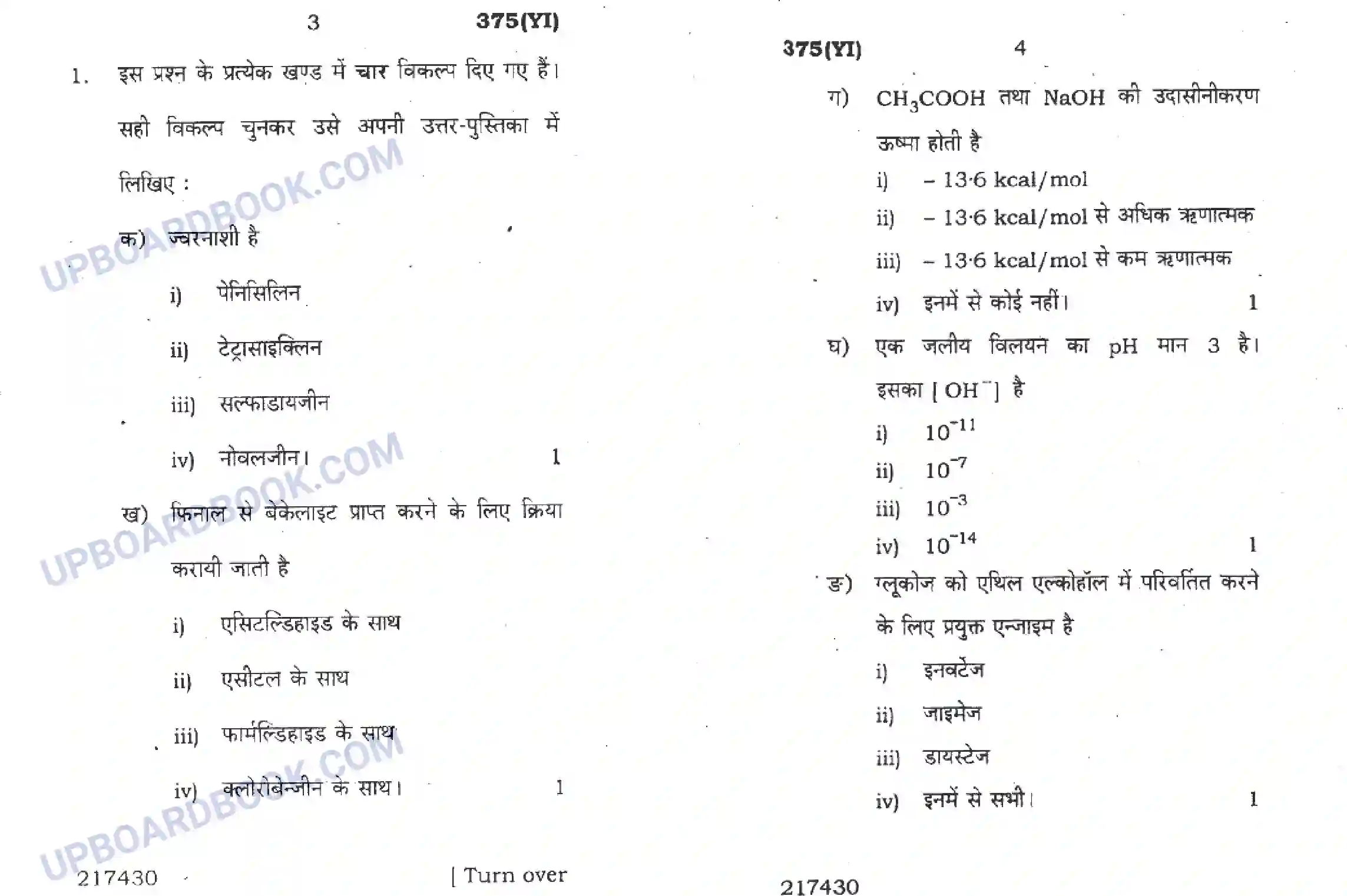 UP Board Class 12th Chemistry 2016 (375 YI) Previous Year Question Paper Image 2