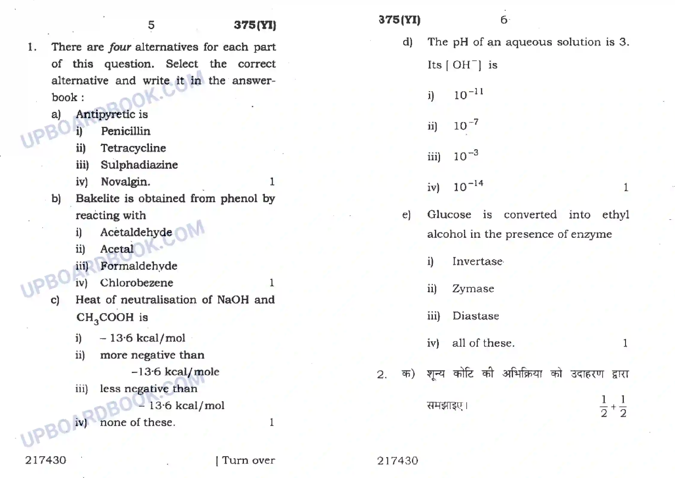 UP Board Class 12th Chemistry 2016 (375 YI) Previous Year Question Paper Image 3