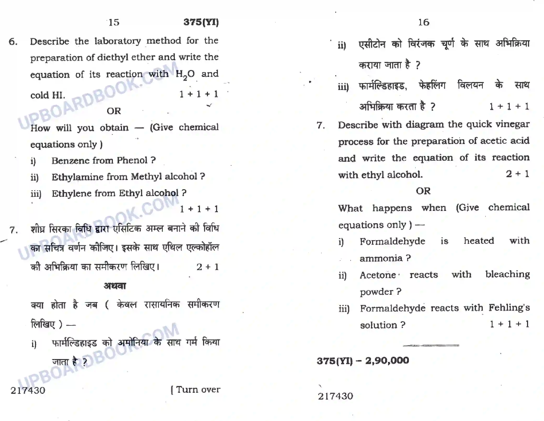 UP Board Class 12th Chemistry 2016 (375 YI) Previous Year Question Paper Image 8