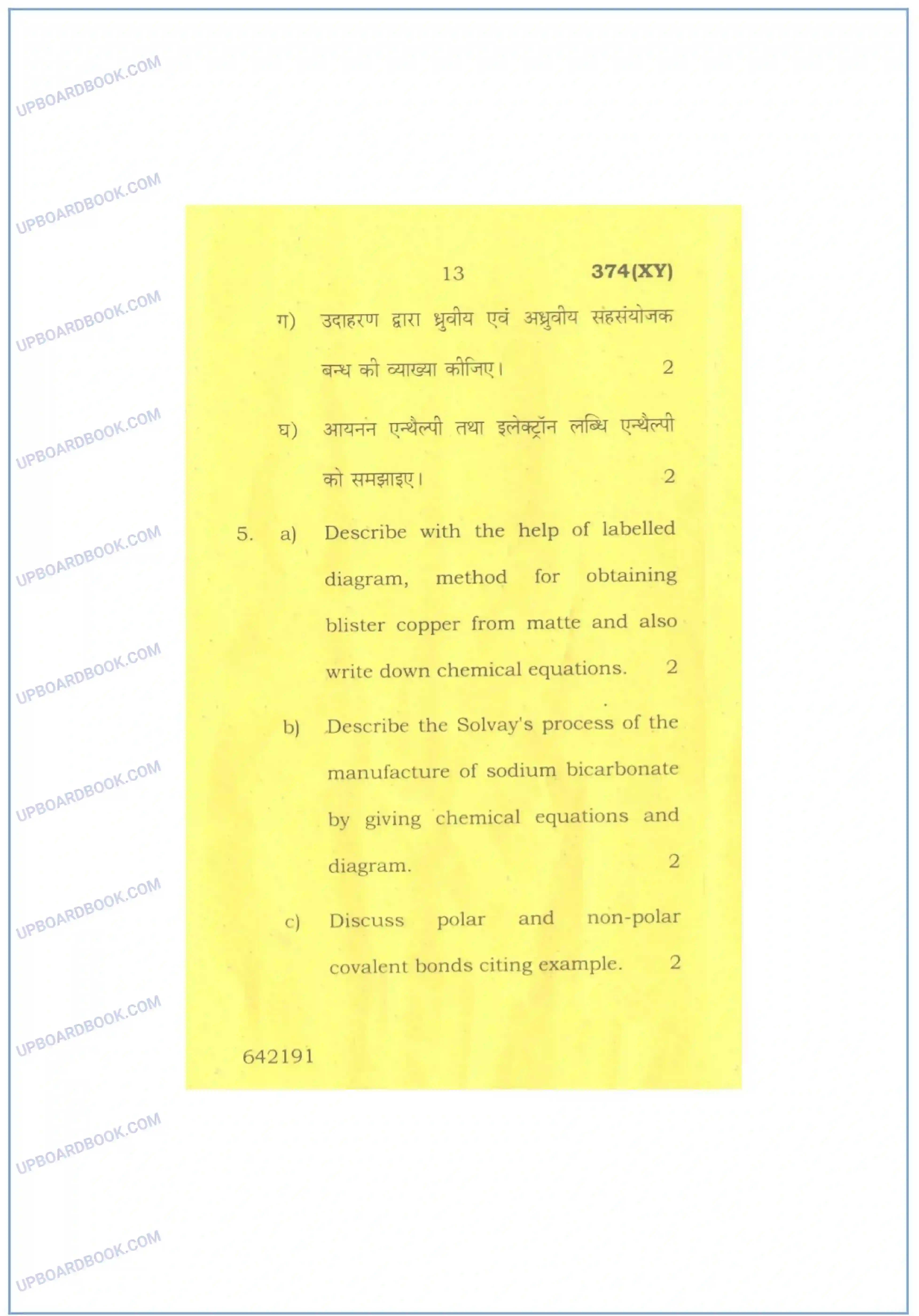 UP Board Class 12th Chemistry 2016 Set 1 Previous Year Question Paper Image 13