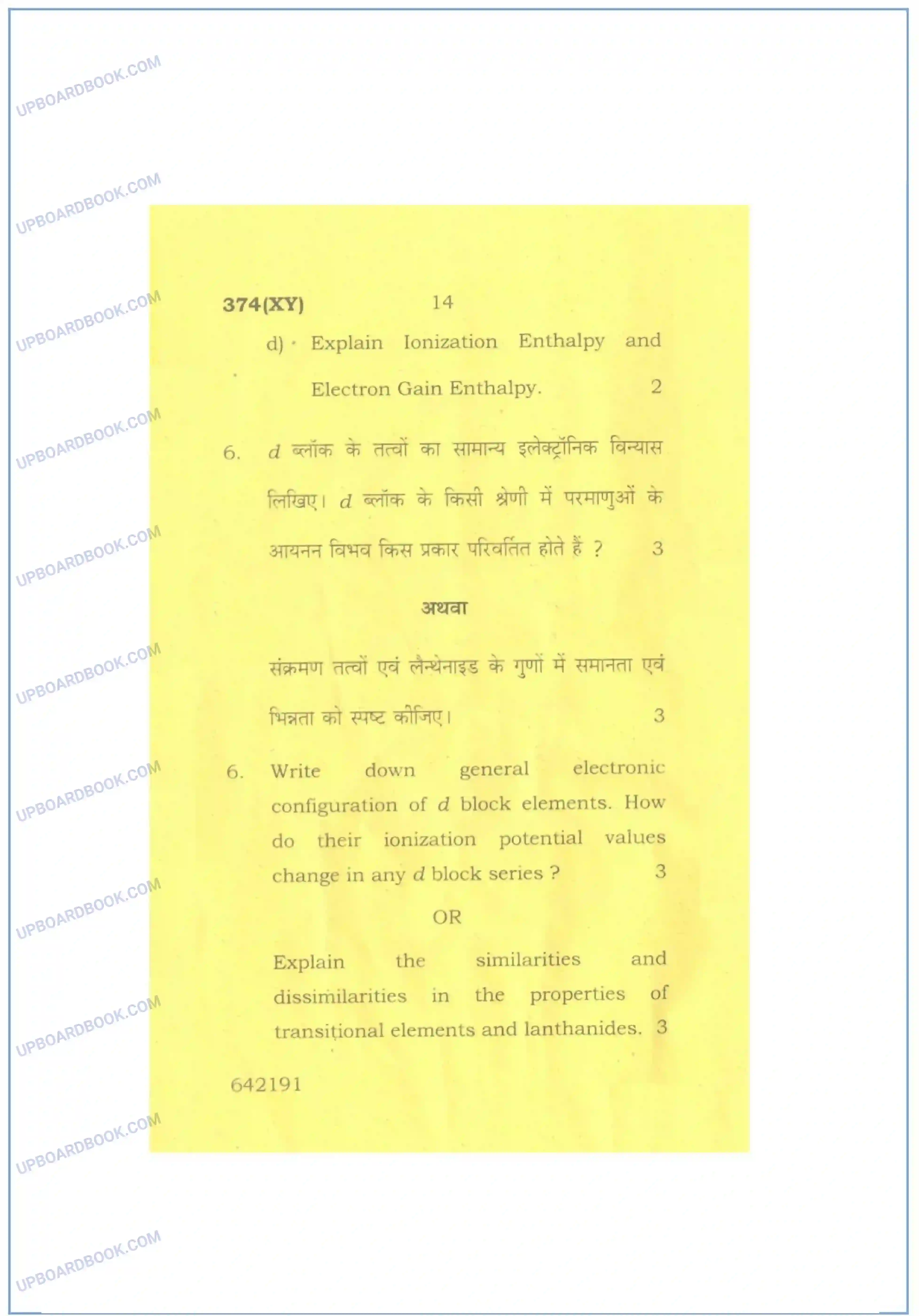 UP Board Class 12th Chemistry 2016 Set 1 Previous Year Question Paper Image 14