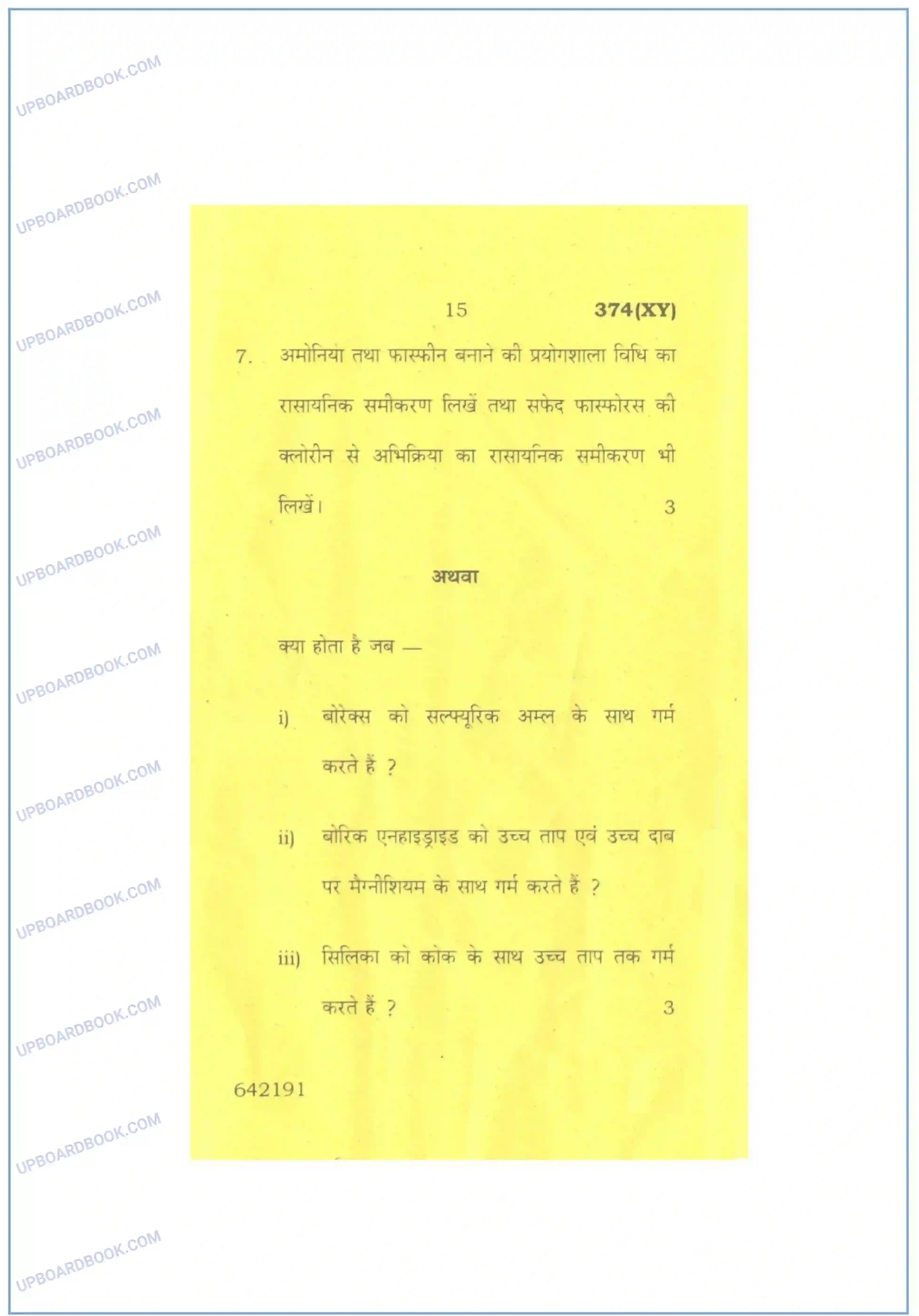 UP Board Class 12th Chemistry 2016 Set 1 Previous Year Question Paper Image 15