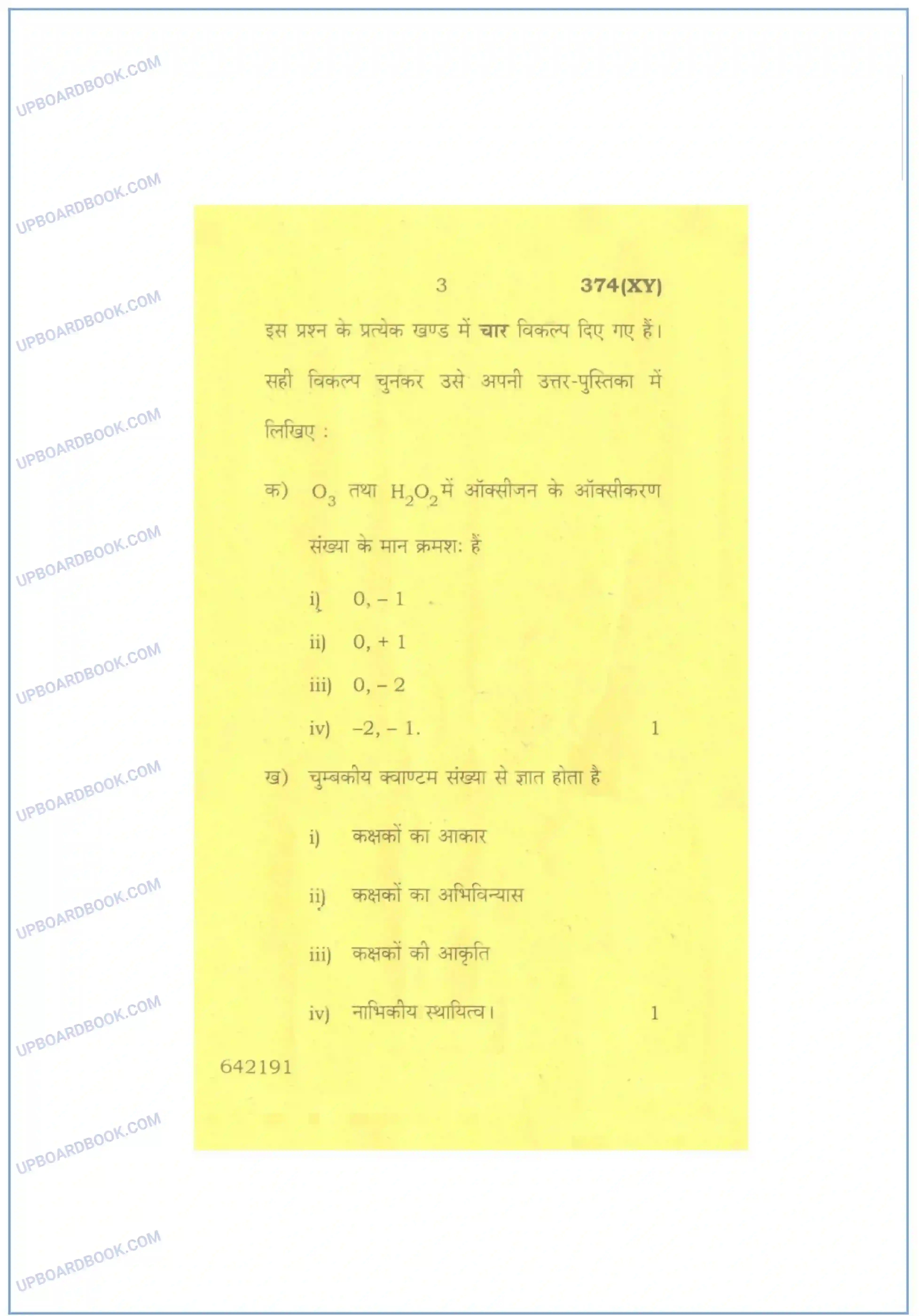 UP Board Class 12th Chemistry 2016 Set 1 Previous Year Question Paper Image 3