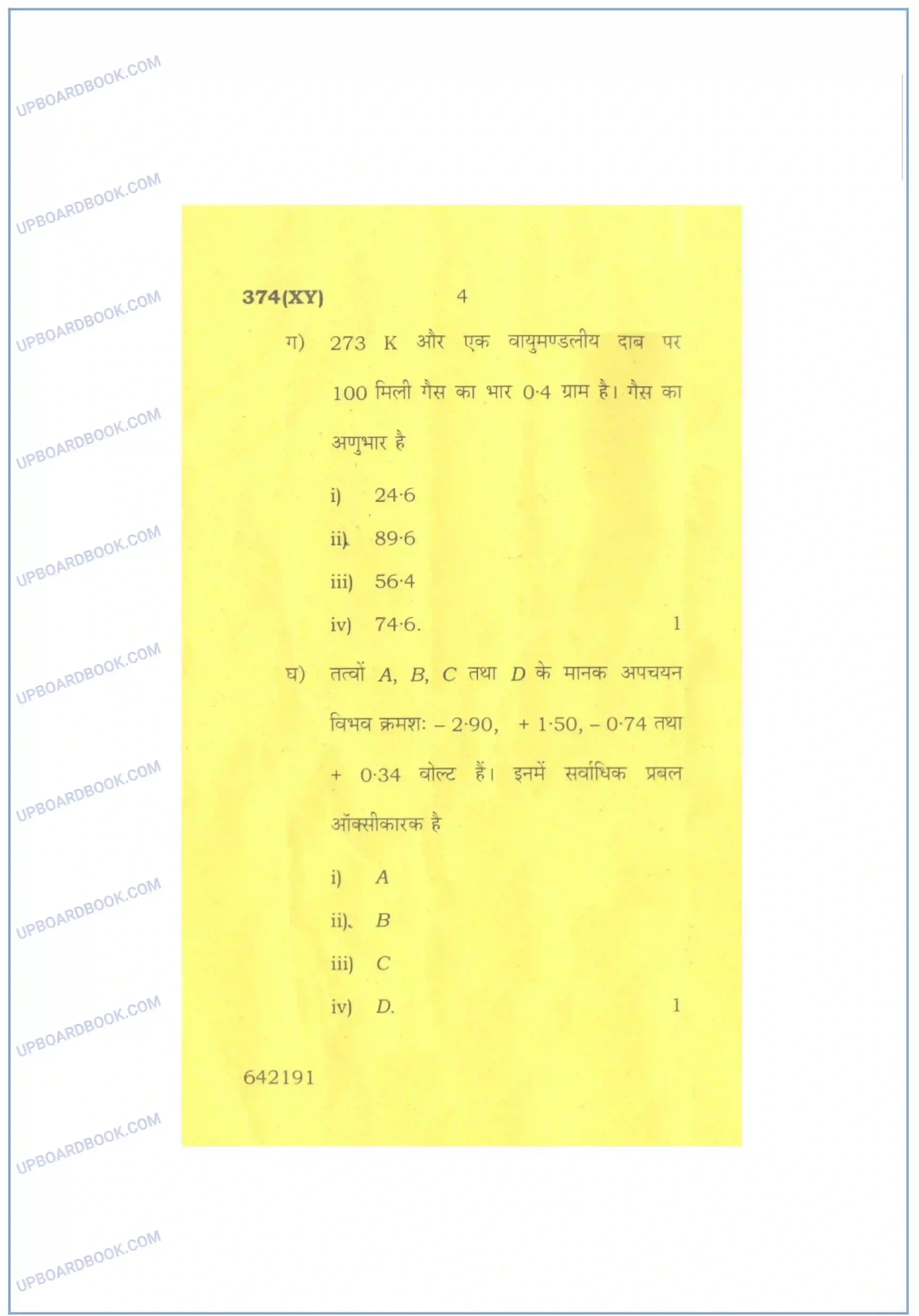 UP Board Class 12th Chemistry 2016 Set 1 Previous Year Question Paper Image 4