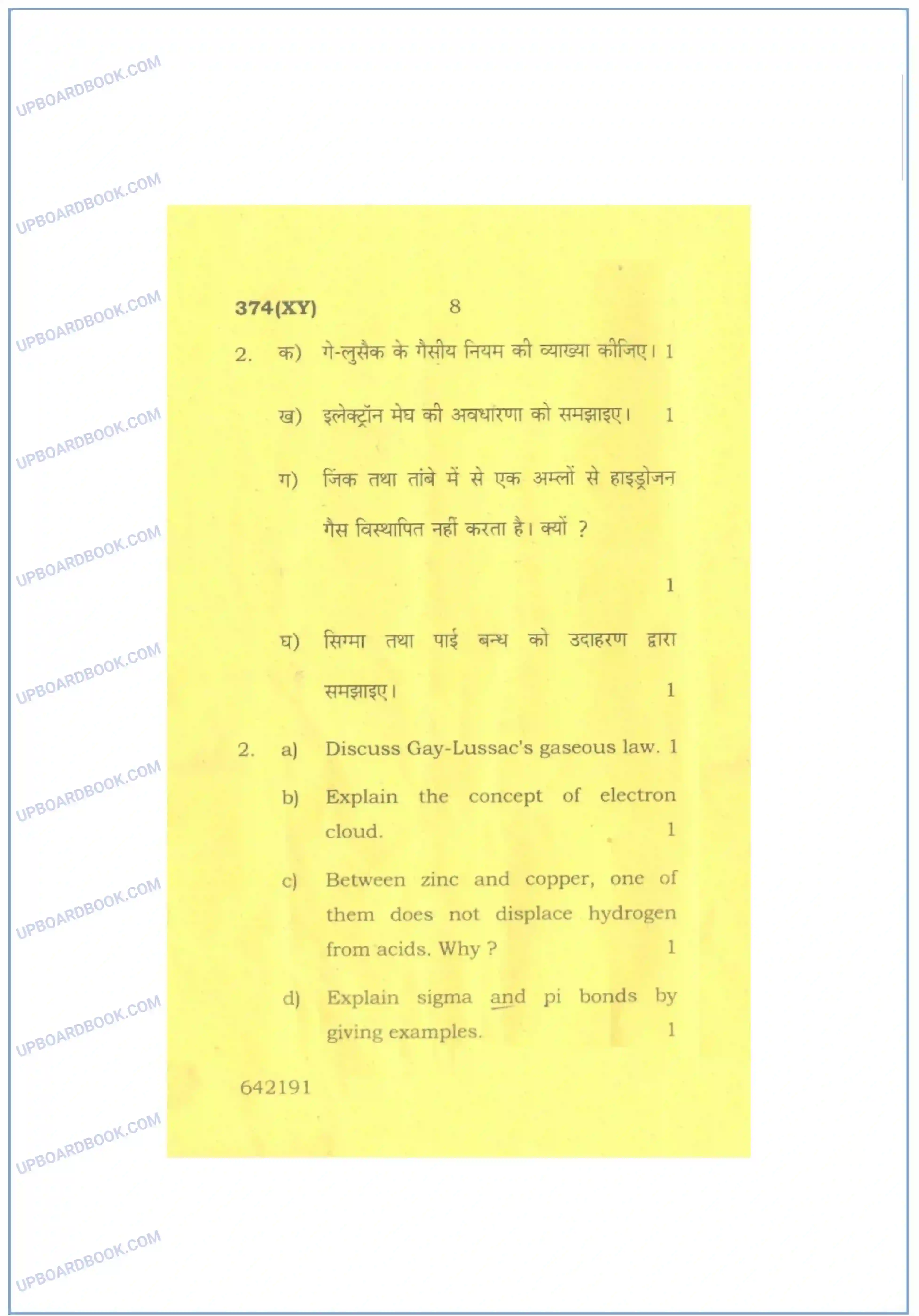 UP Board Class 12th Chemistry 2016 Set 1 Previous Year Question Paper Image 8