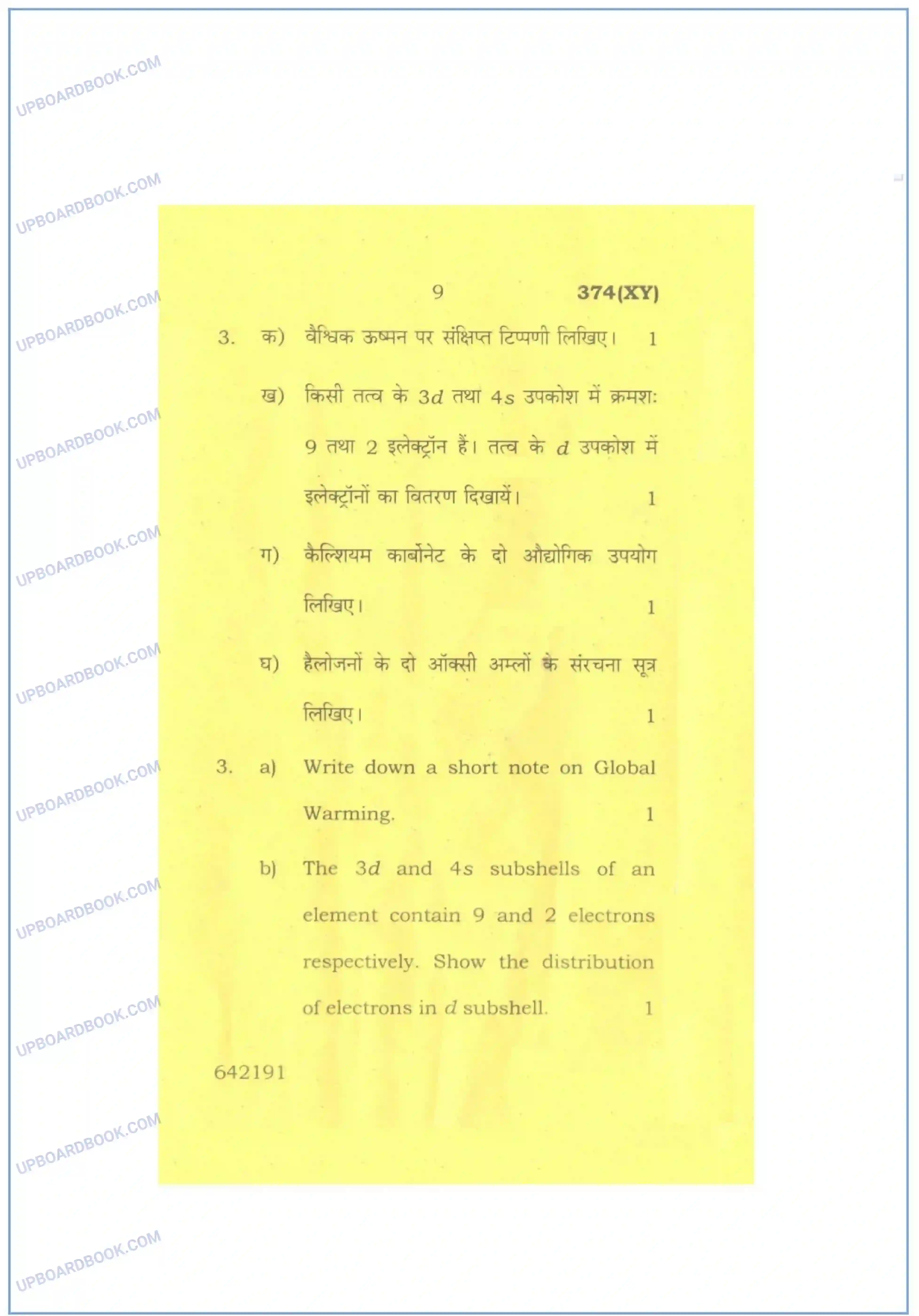 UP Board Class 12th Chemistry 2016 Set 1 Previous Year Question Paper Image 9