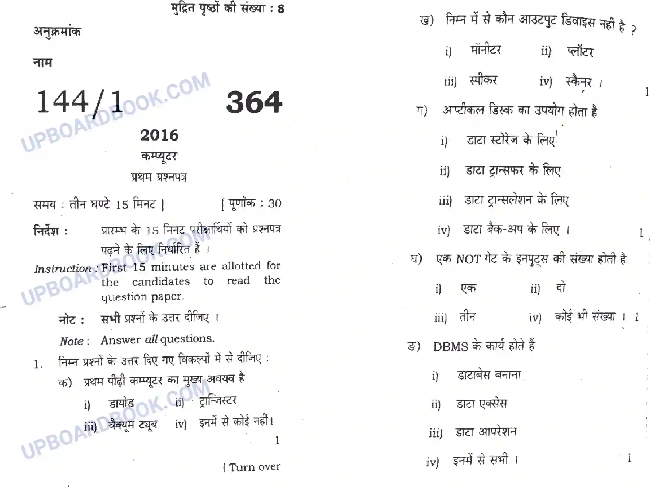 UP Board Class 12th Computer 2016 364 Previous Year Question Paper Image 1