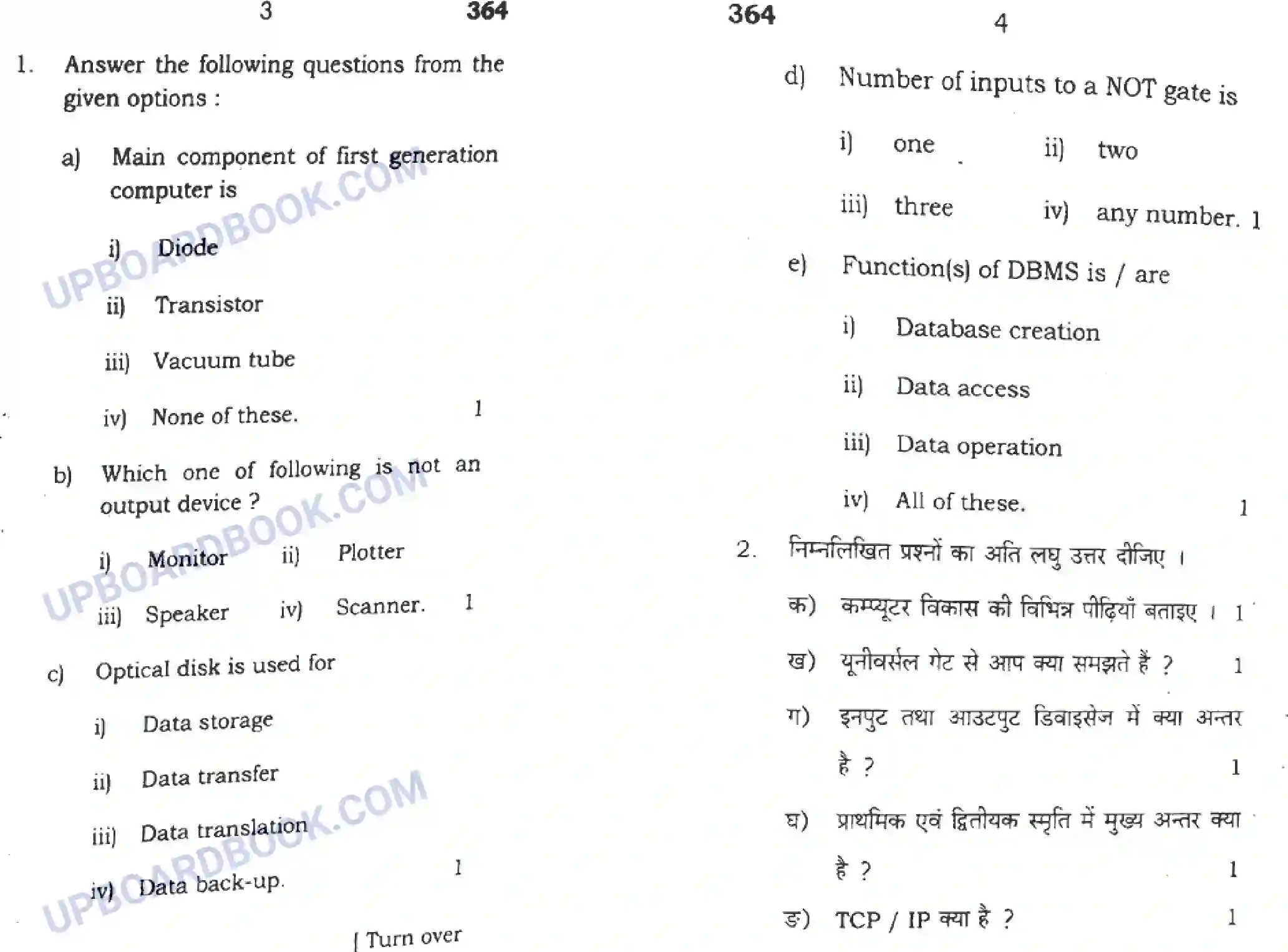 UP Board Class 12th Computer 2016 364 Previous Year Question Paper Image 2