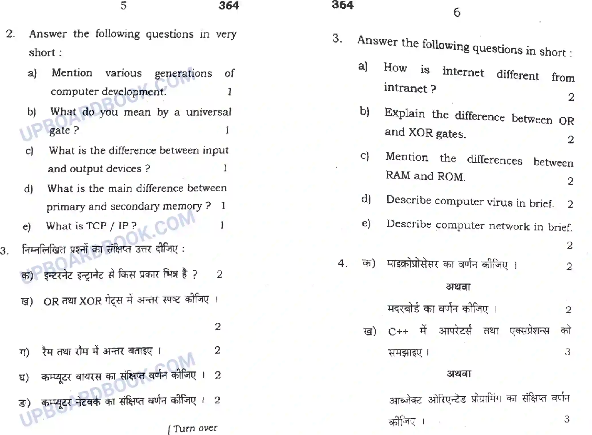 UP Board Class 12th Computer 2016 364 Previous Year Question Paper Image 3