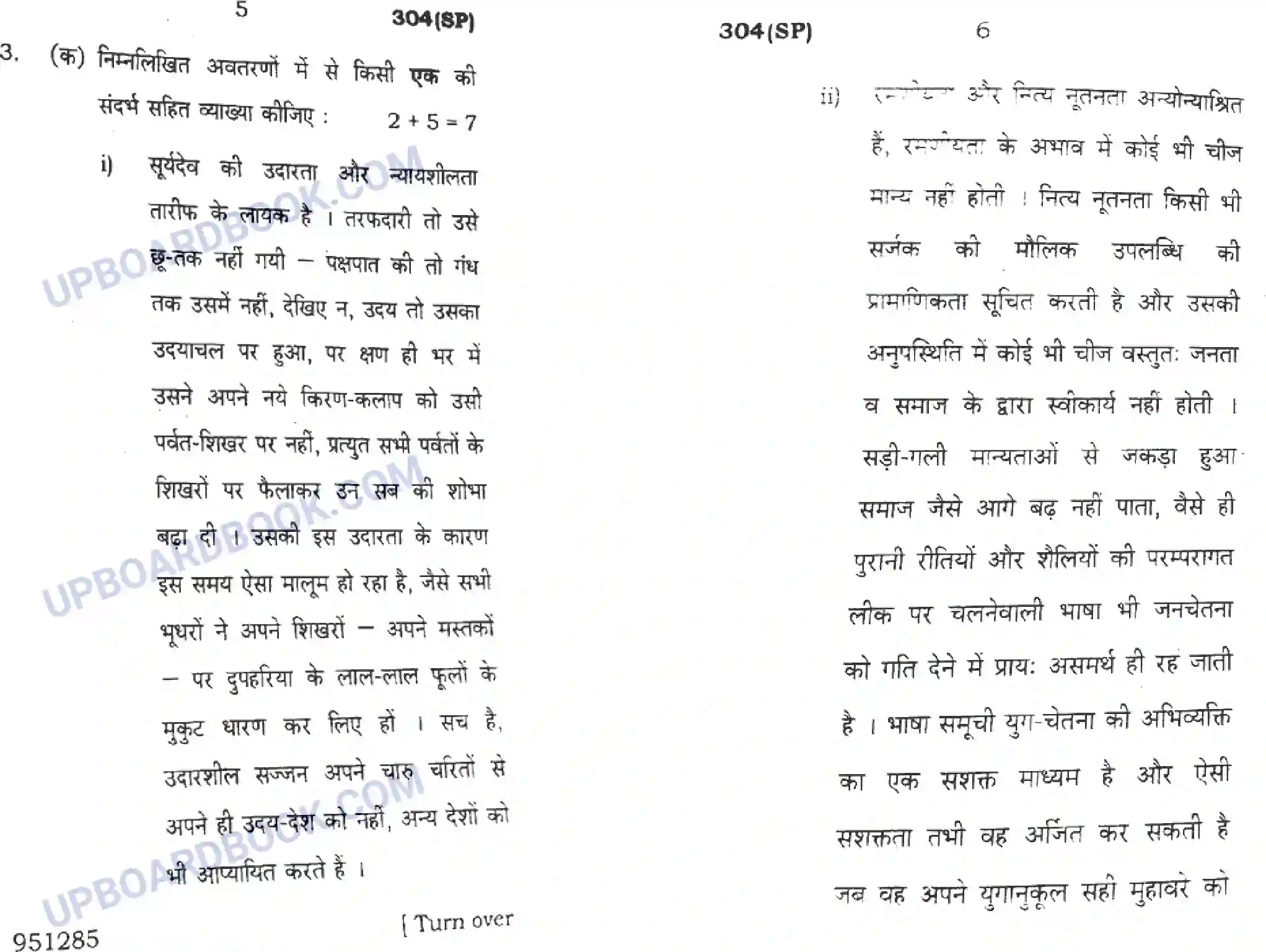 UP Board Class 12th Hindi General 2016 (304 SP) Previous Year Question Paper Image 3