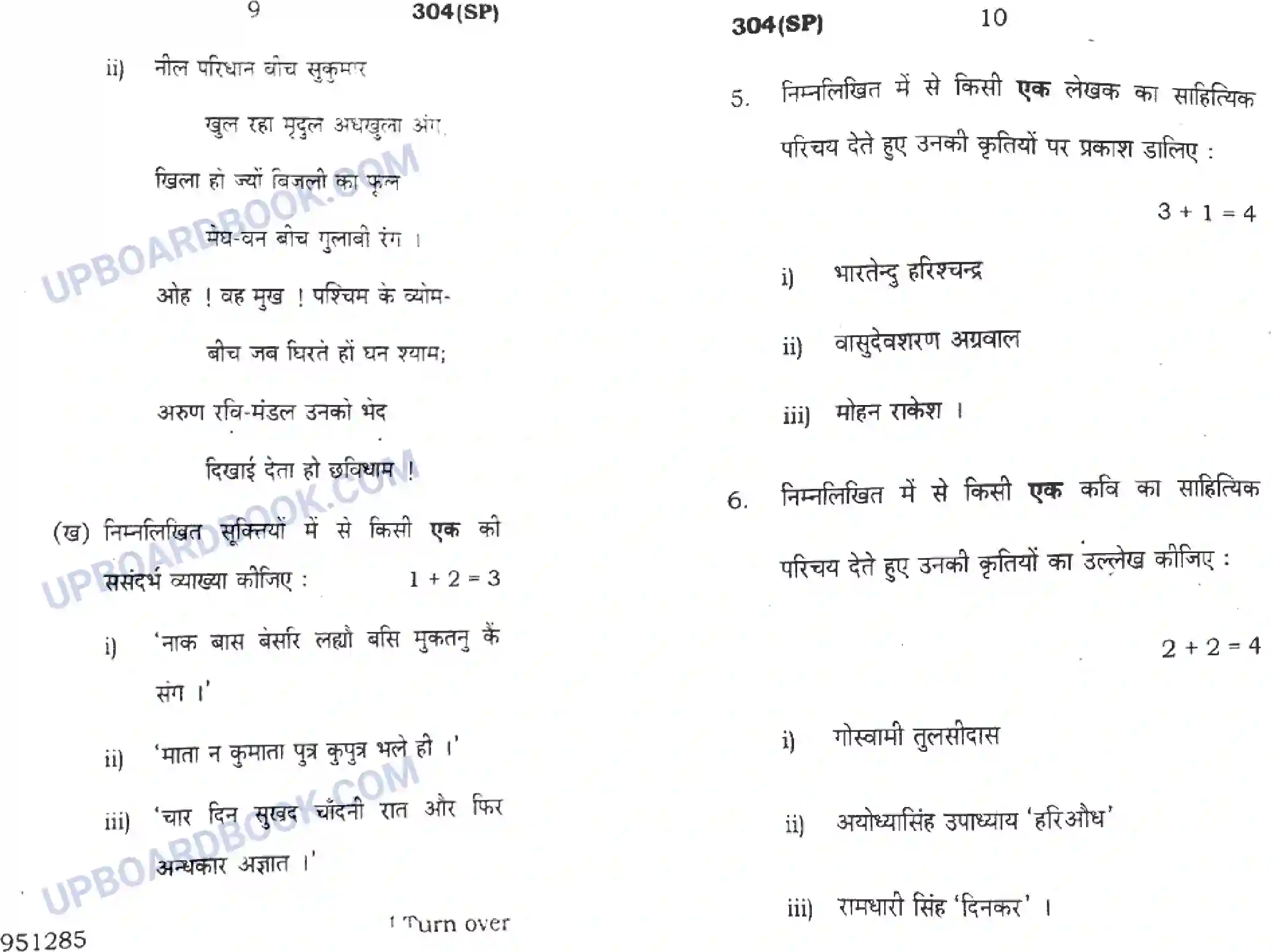 UP Board Class 12th Hindi General 2016 (304 SP) Previous Year Question Paper Image 5