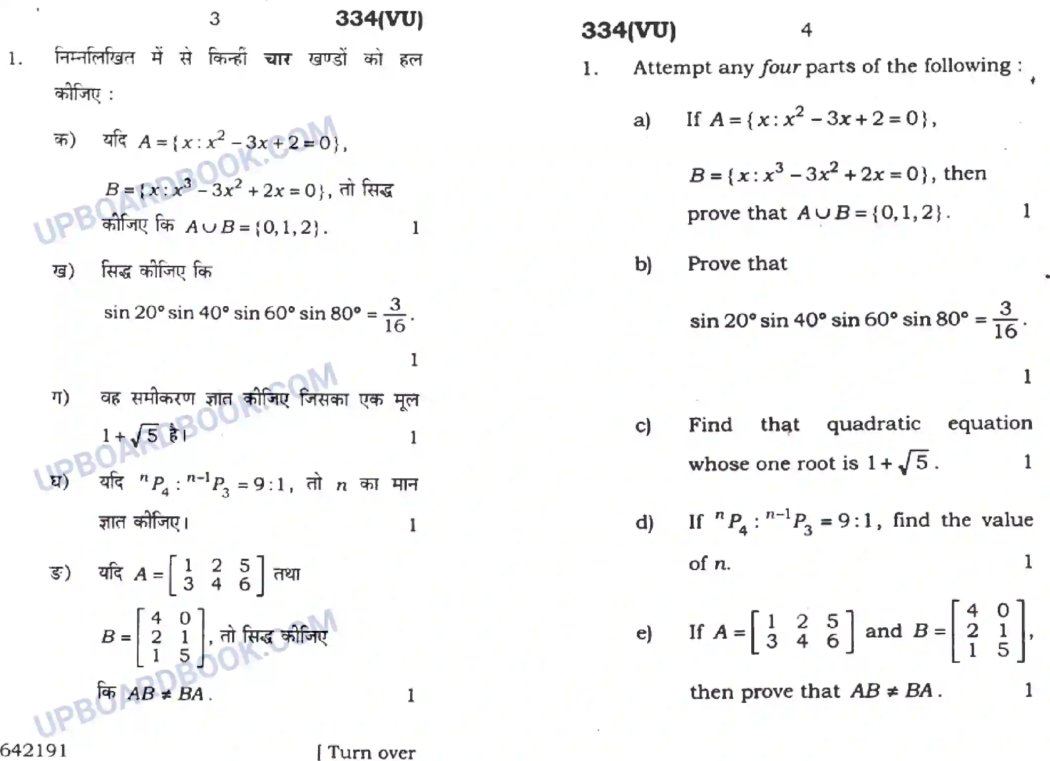 UP Board Class 12th Maths 2016 (334 VU) Previous Year Question Paper Image 2