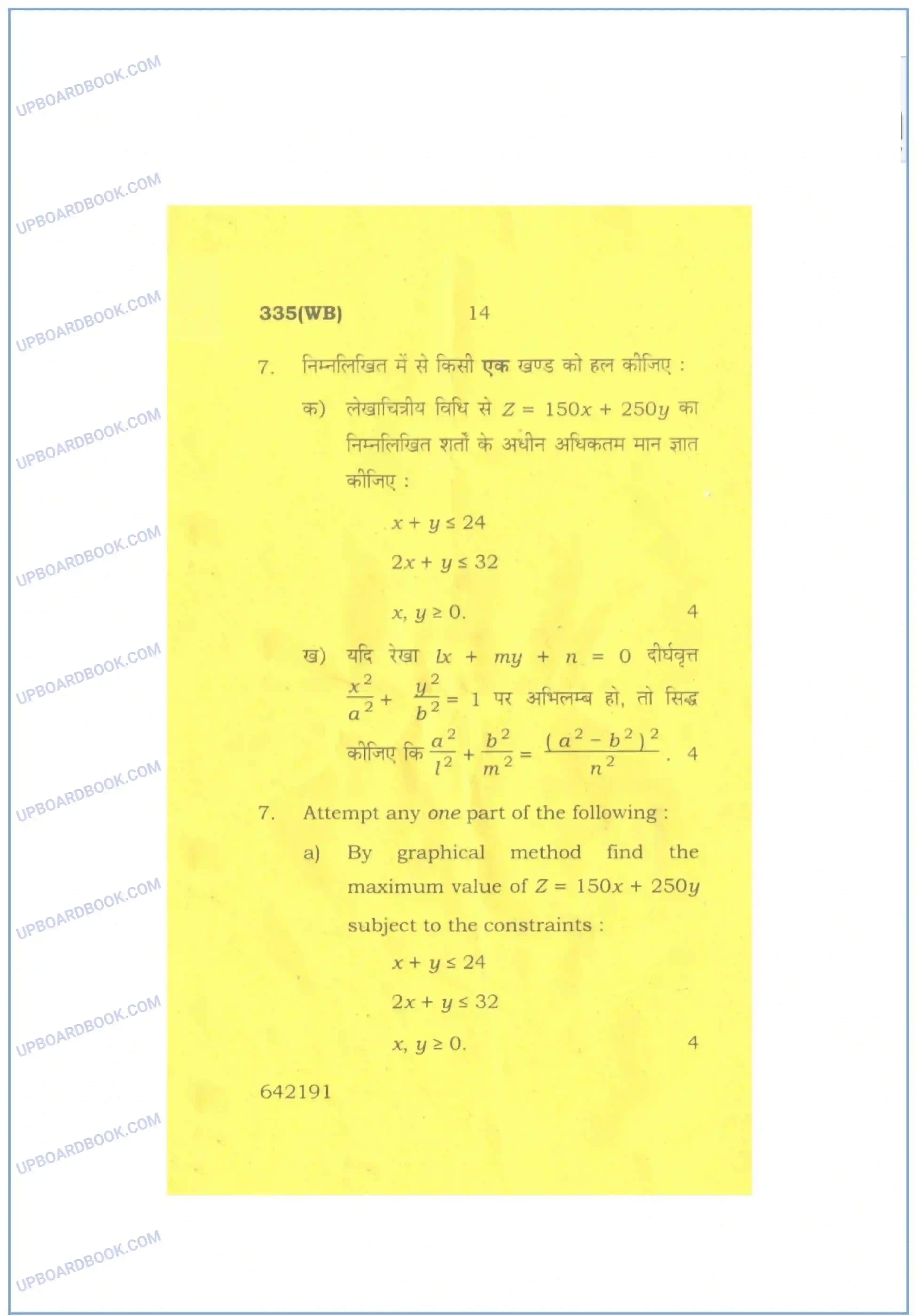 UP Board Class 12th Maths 2016 Set 2 Previous Year Question Paper Image 14