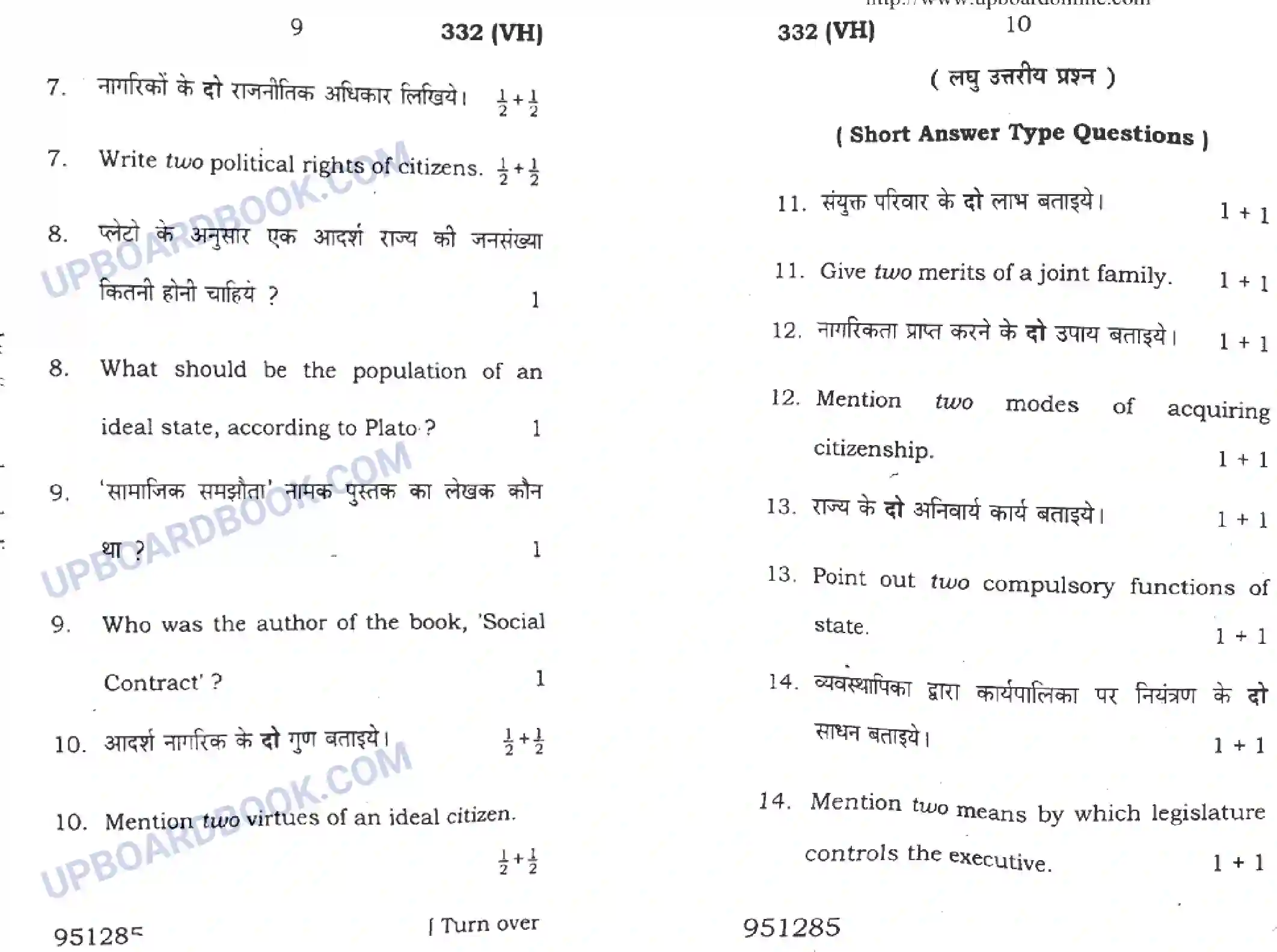 UP Board Class 12th Naagrik Shastra 2016 (332 VH) Previous Year Question Paper Image 5