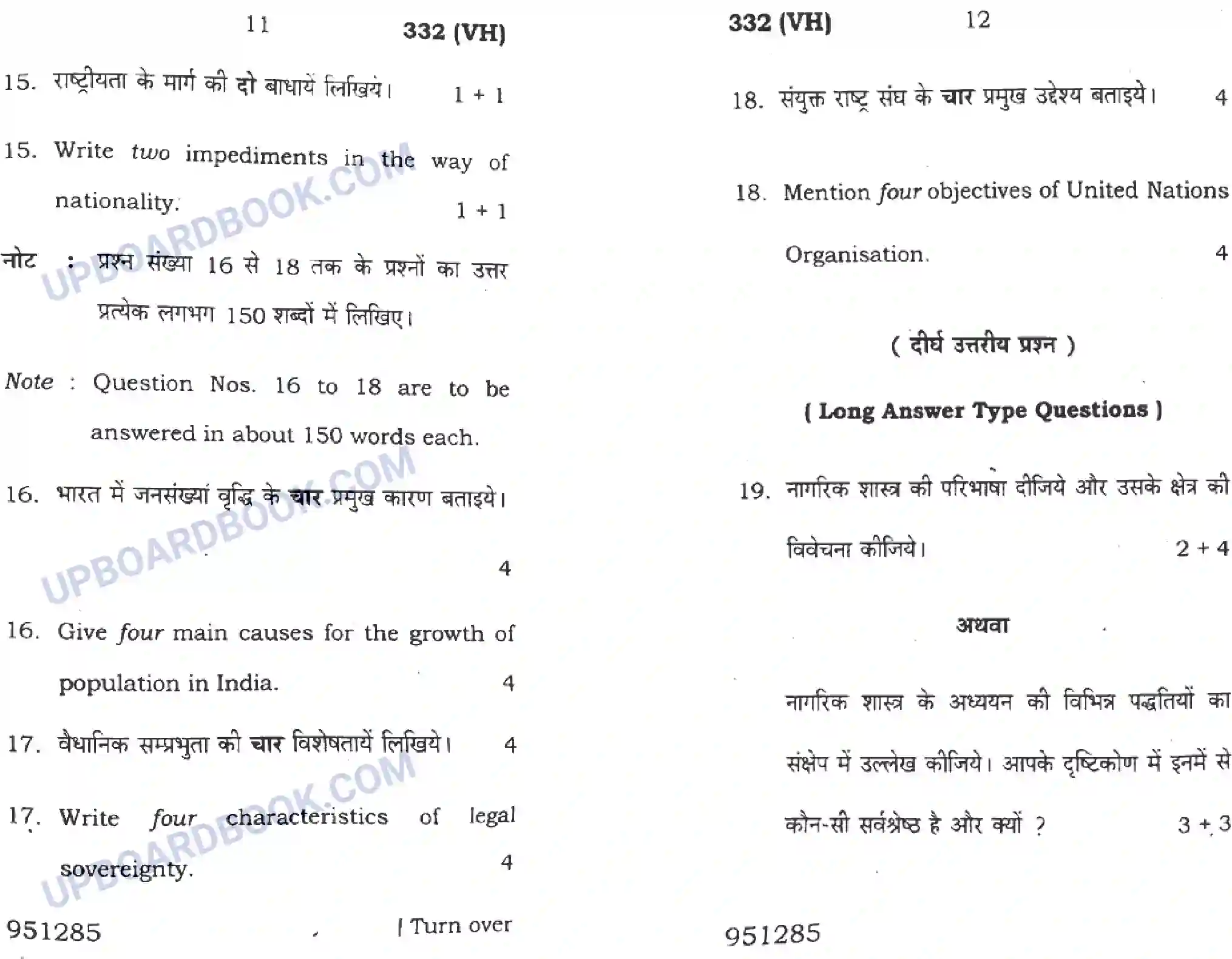 UP Board Class 12th Naagrik Shastra 2016 (332 VH) Previous Year Question Paper Image 6