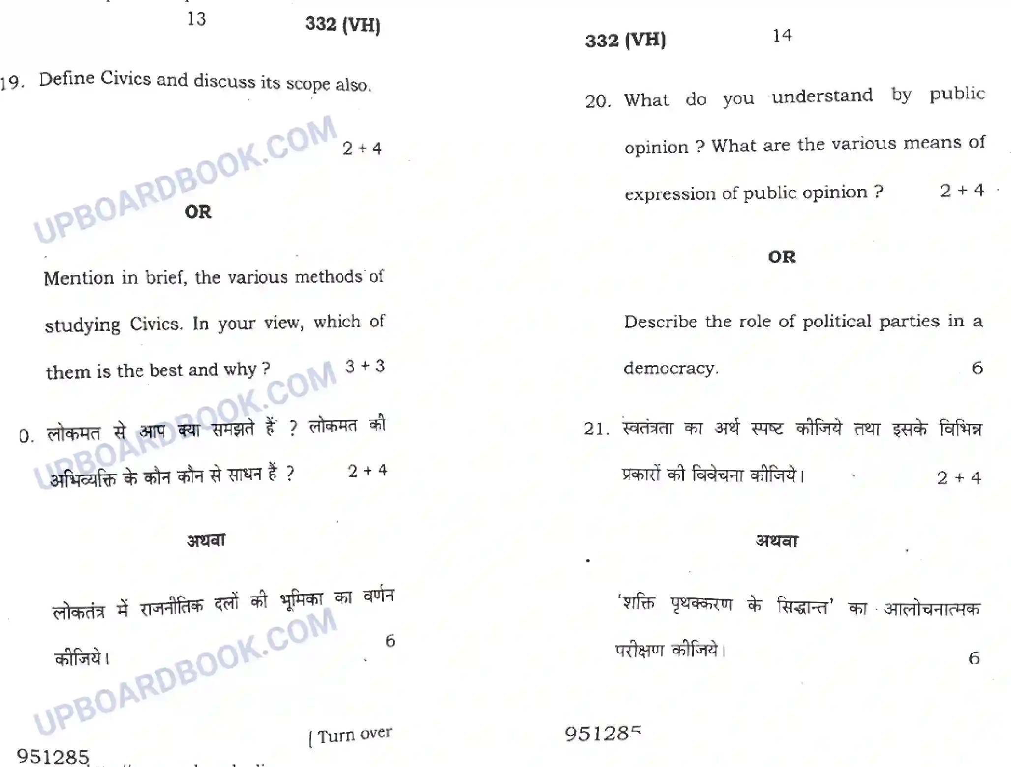 UP Board Class 12th Naagrik Shastra 2016 (332 VH) Previous Year Question Paper Image 7