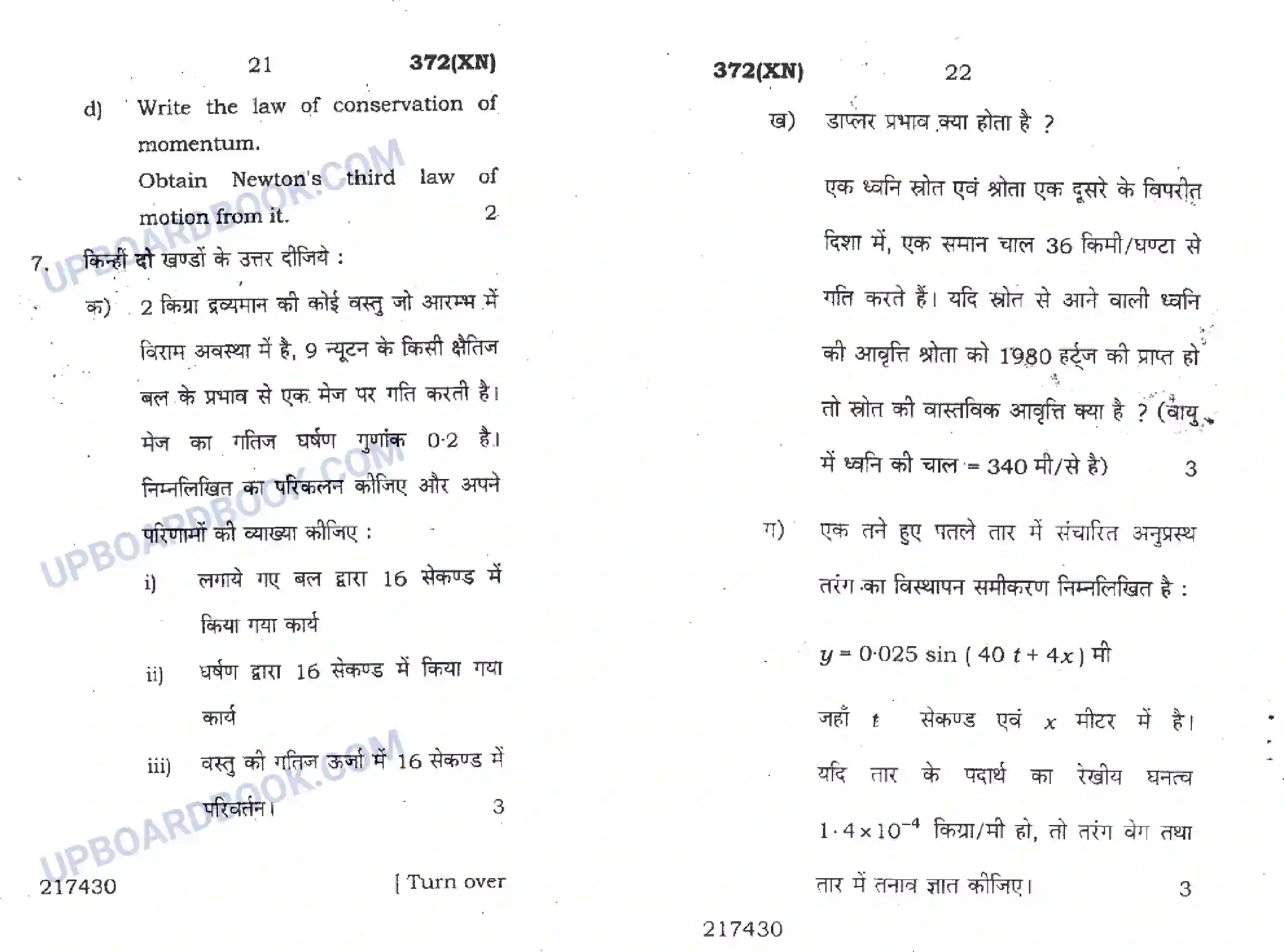 UP Board Class 12th Physics 2016 (372-XN) Previous Year Question Paper Image 11