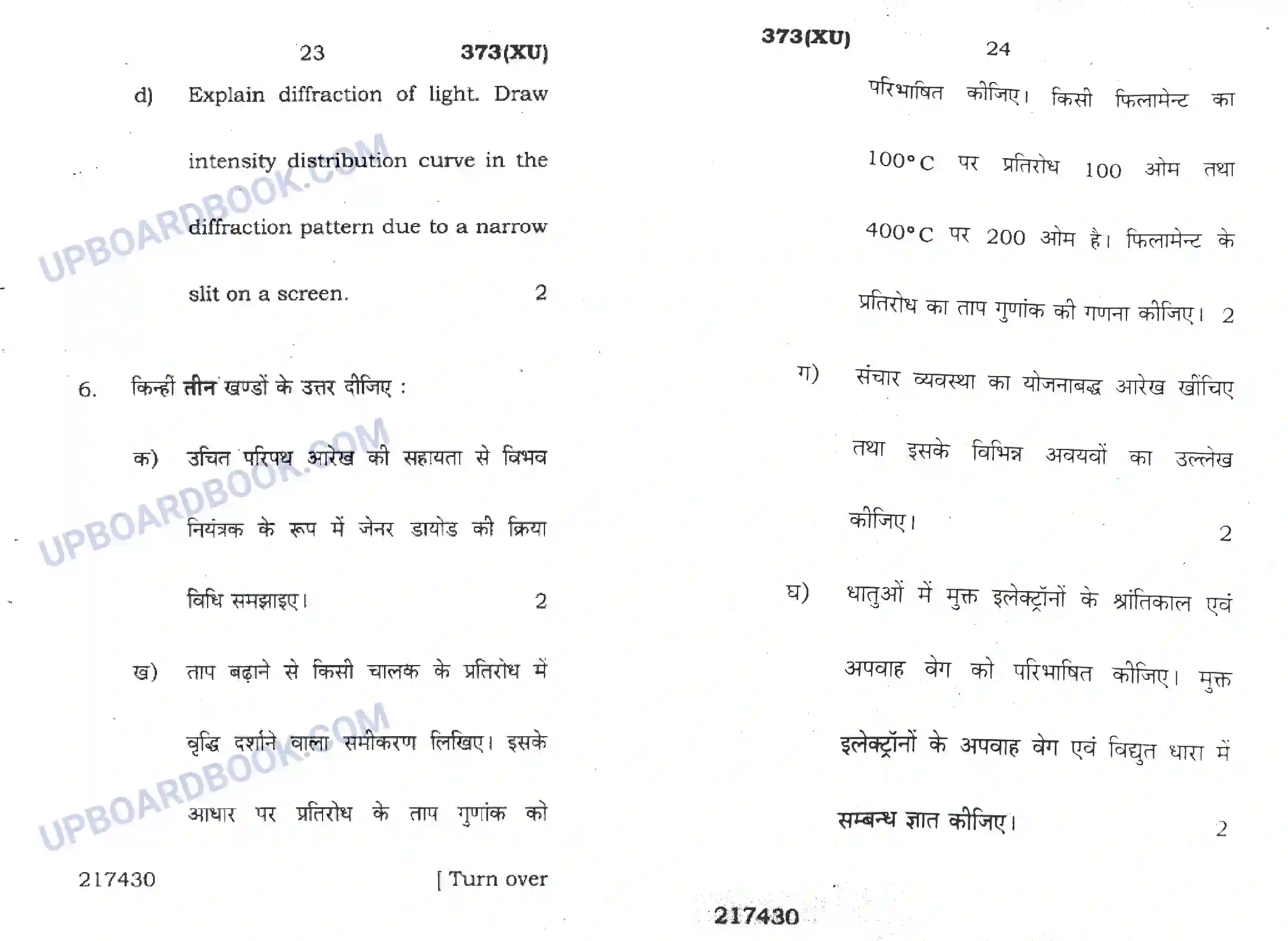 UP Board Class 12th Physics 2016 (373-XU) Previous Year Question Paper Image 12