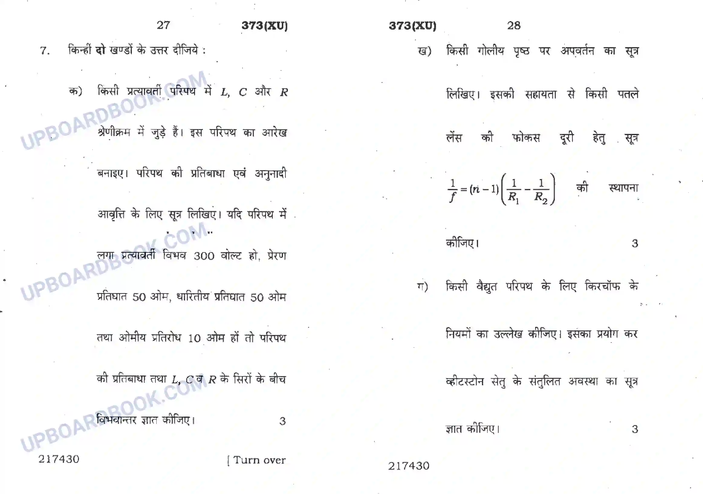 UP Board Class 12th Physics 2016 (373-XU) Previous Year Question Paper Image 14