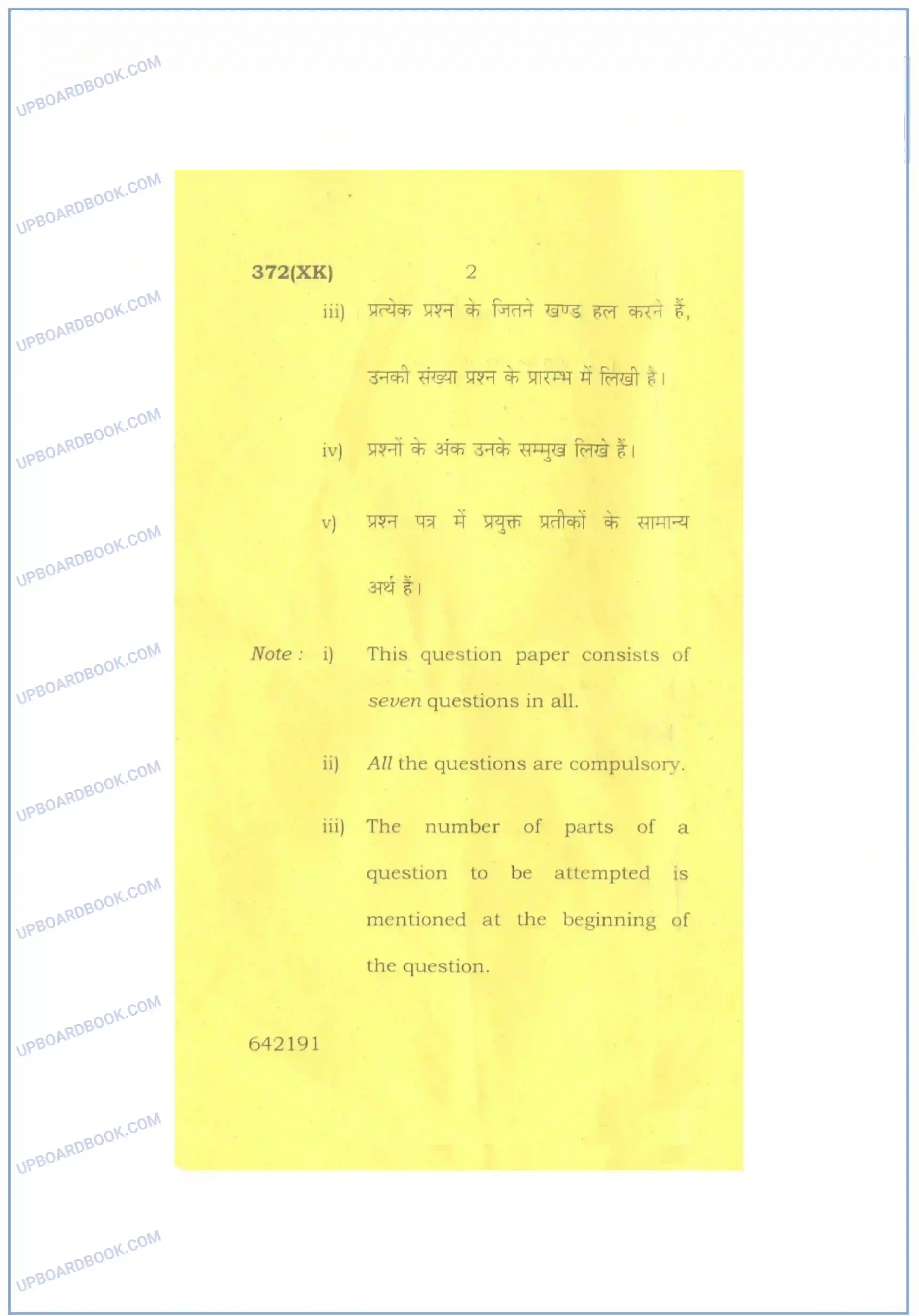 UP Board Class 12th Physics 2016 Set 1 Previous Year Question Paper Image 2