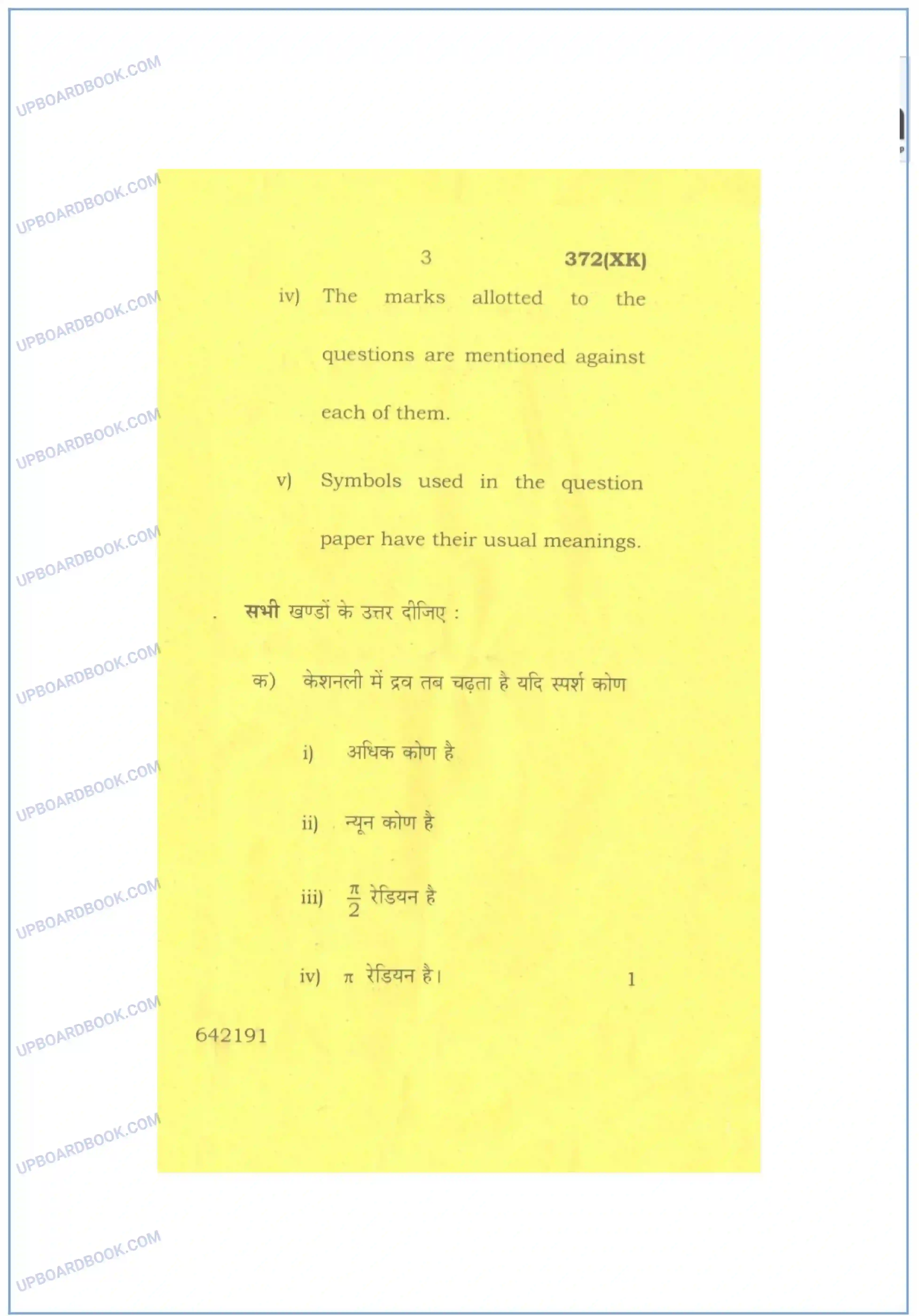 UP Board Class 12th Physics 2016 Set 1 Previous Year Question Paper Image 3